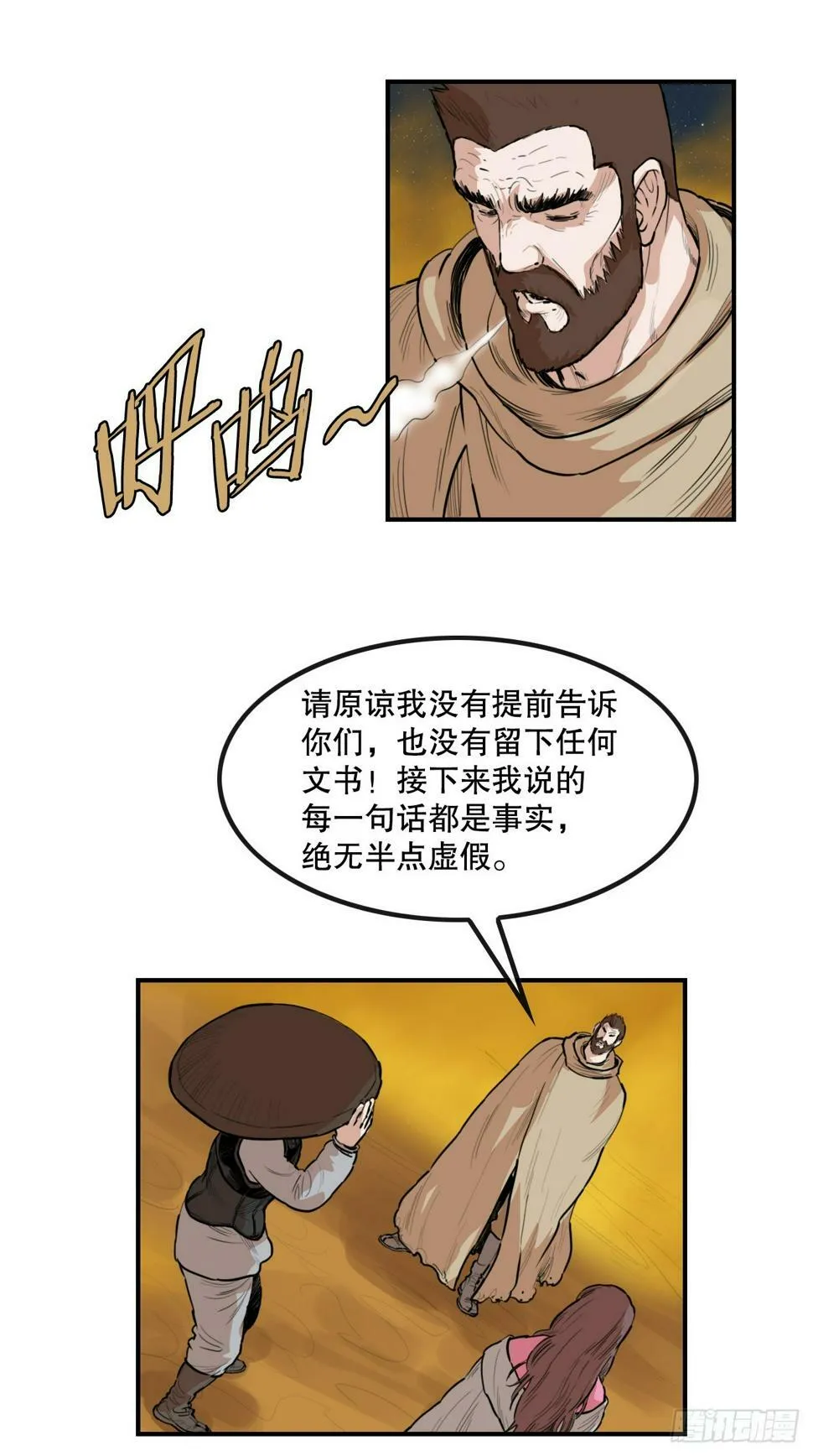 69.身世之谜 第24页