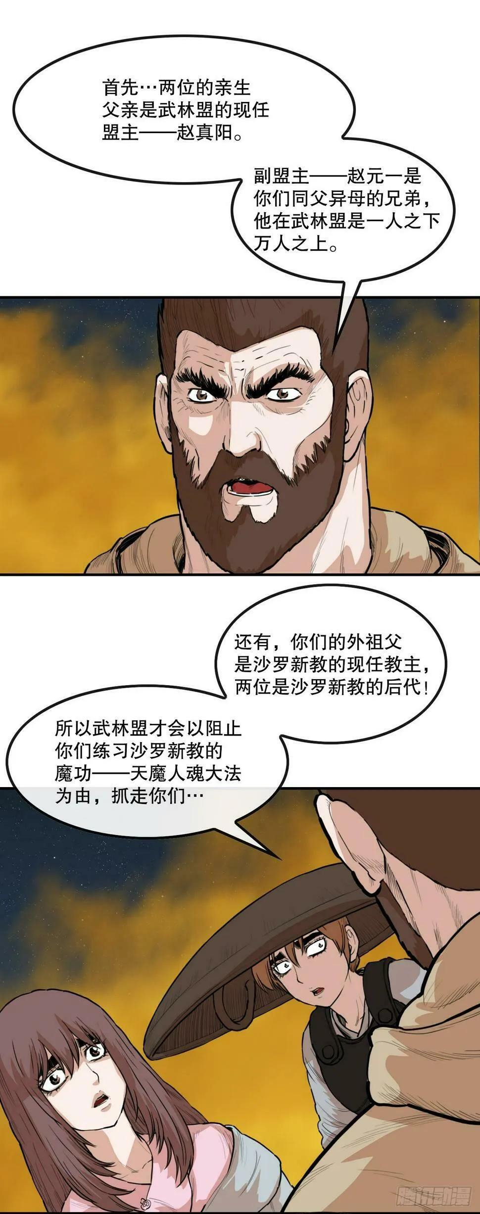 69.身世之谜 第25页