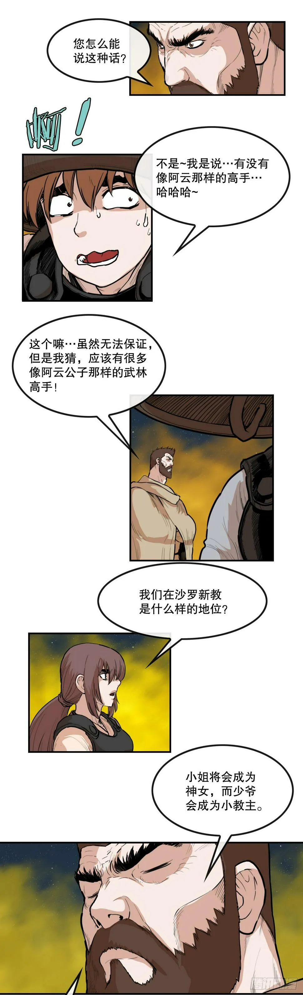 69.身世之谜 第28页