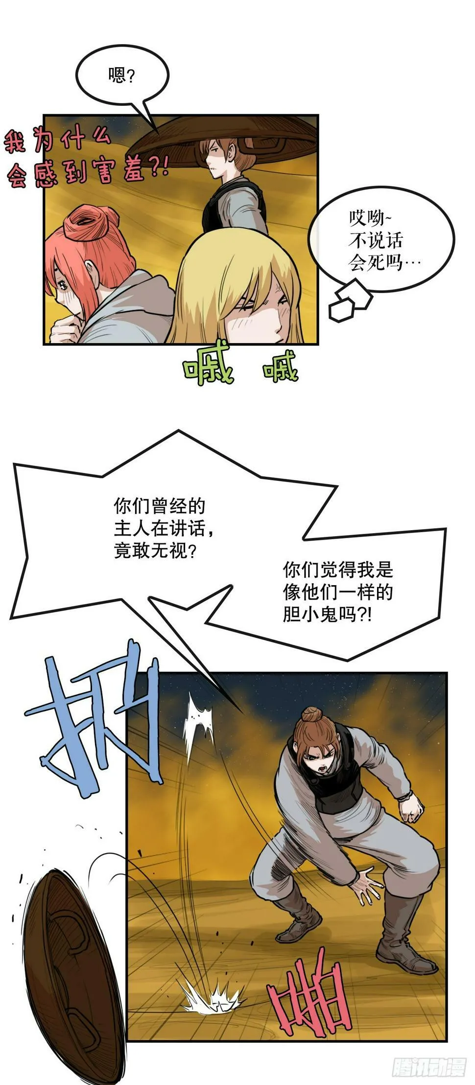 73.大哥的声音 第31页