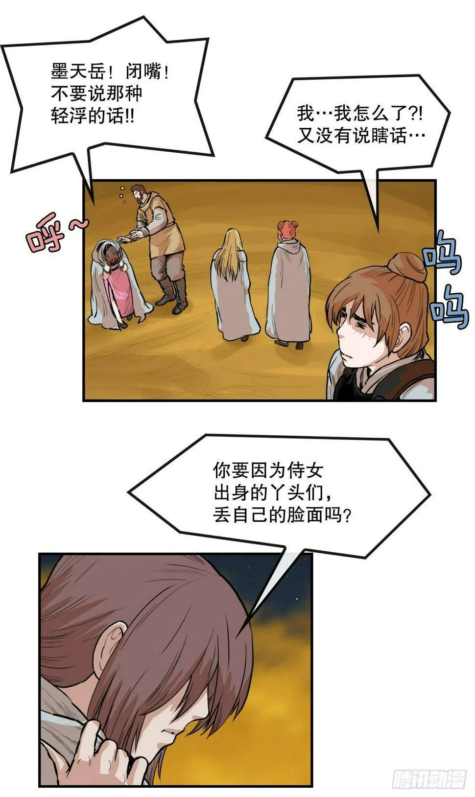 73.大哥的声音 第34页