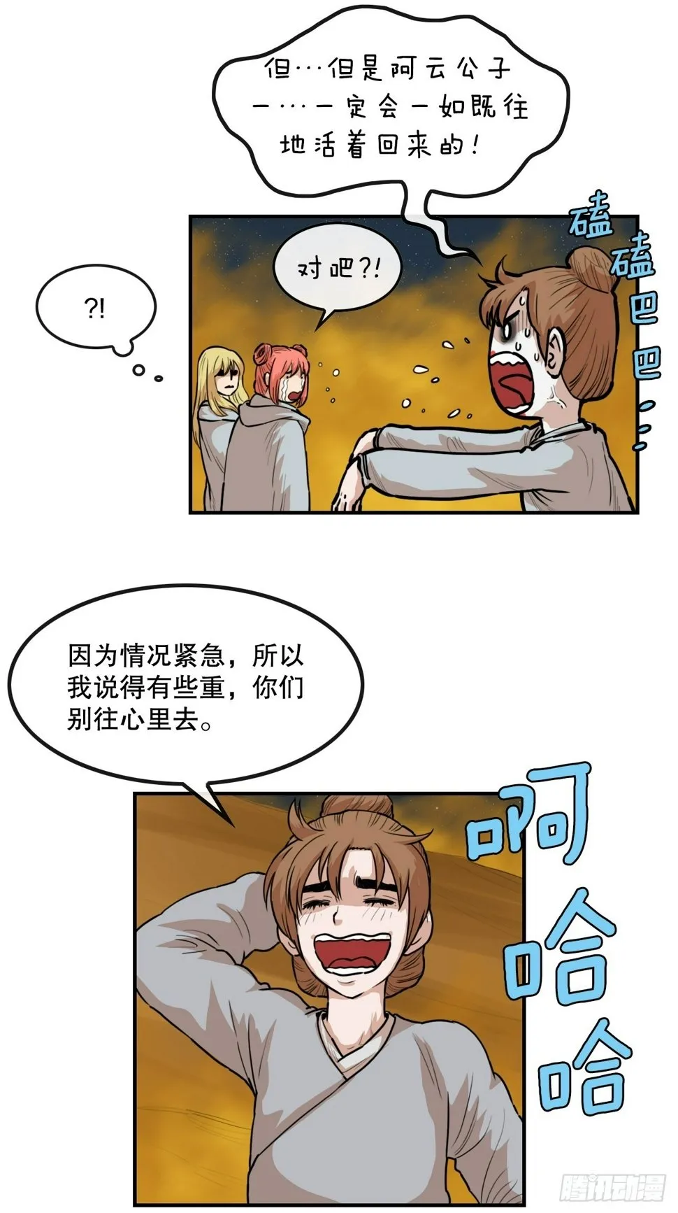 74.遵守承诺 第13页