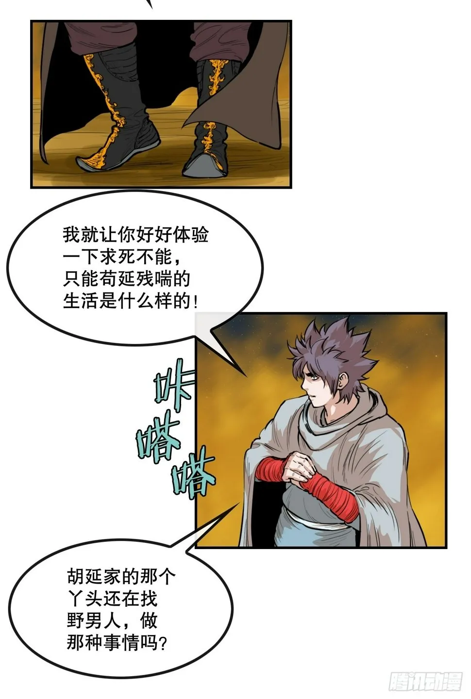 75.和毛大建对决-1 第18页