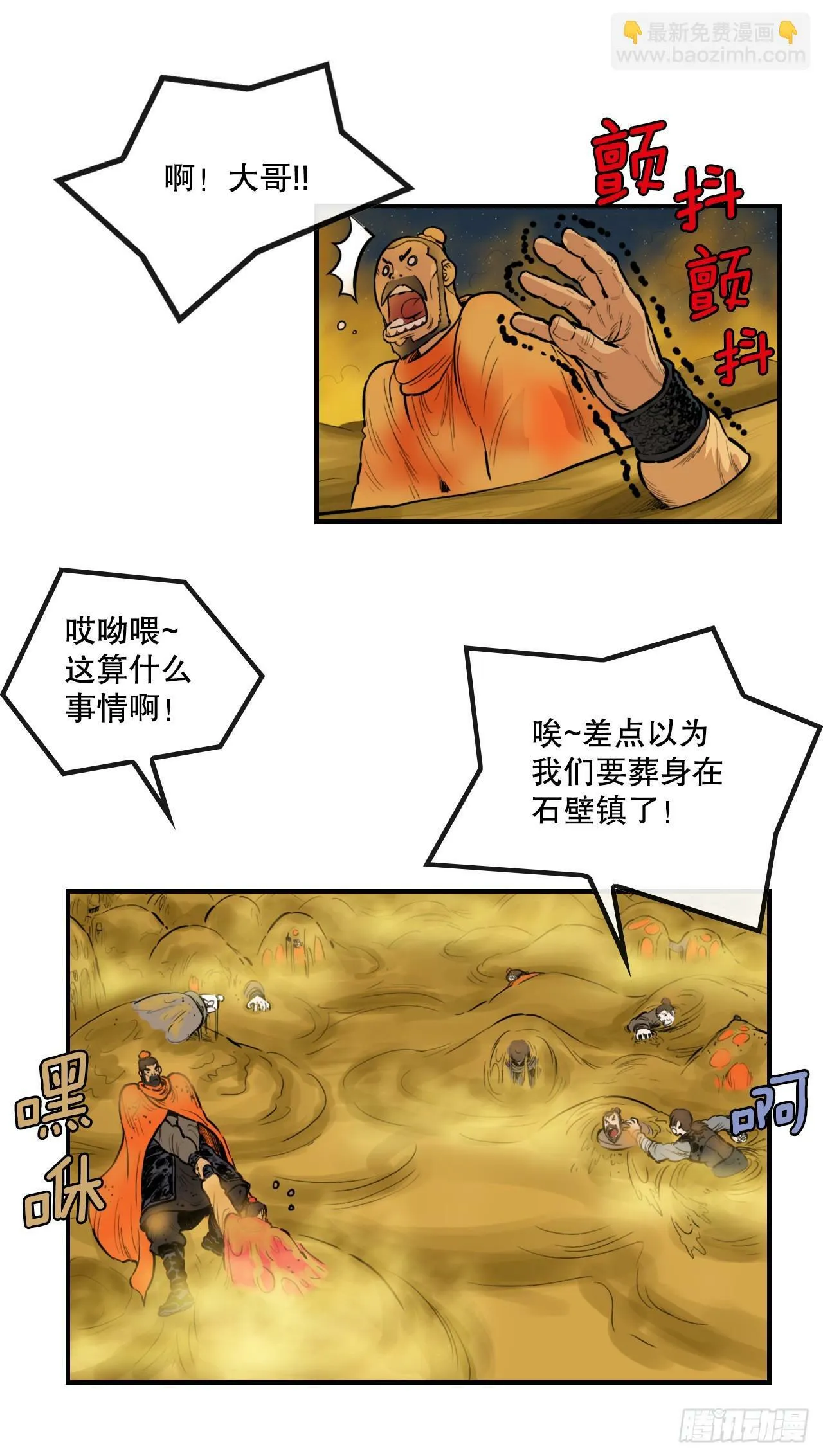 76.和毛大建对决-2 第21页