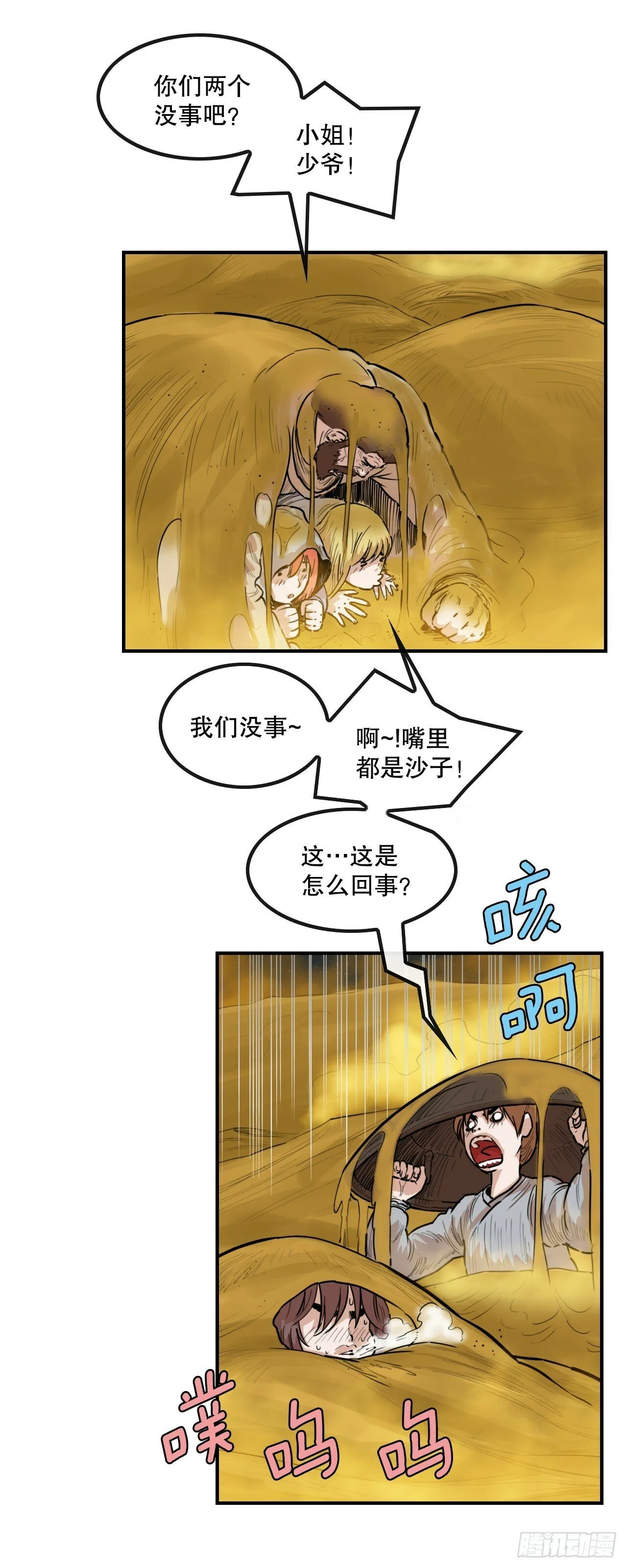 76.和毛大建对决-2 第22页