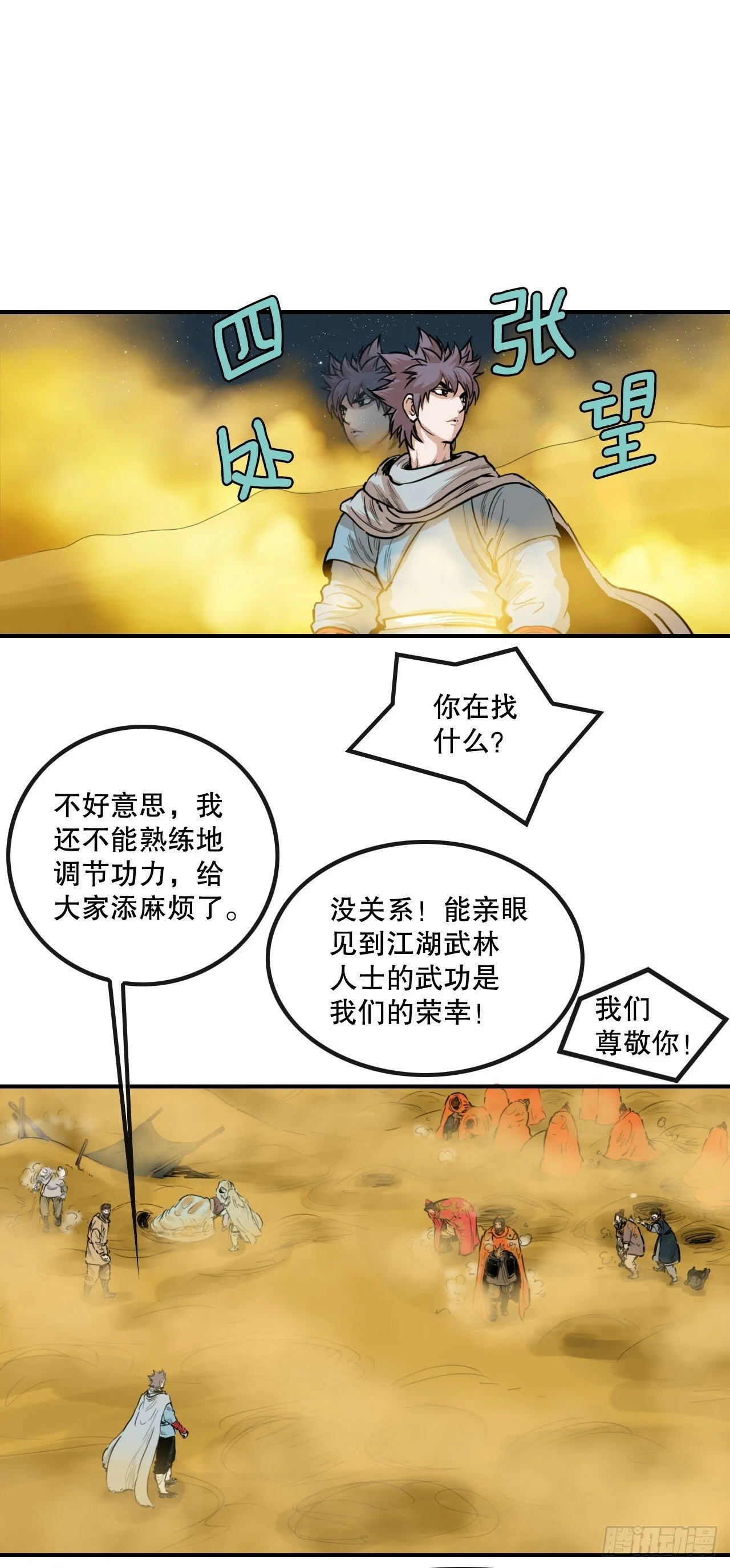76.和毛大建对决-2 第23页