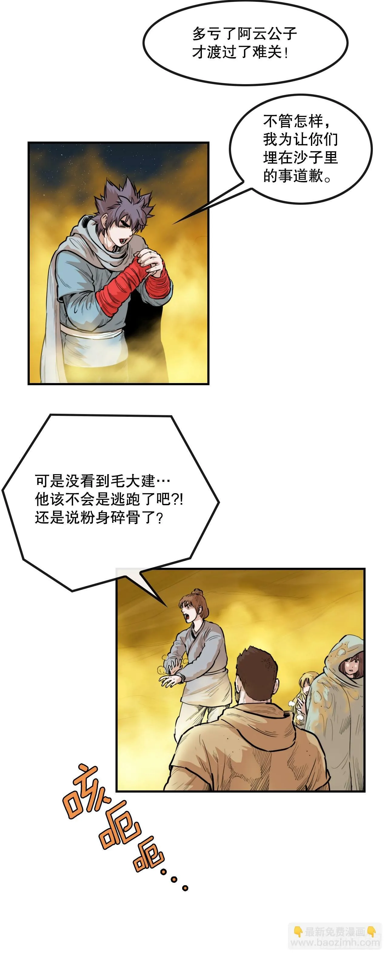 76.和毛大建对决-2 第24页