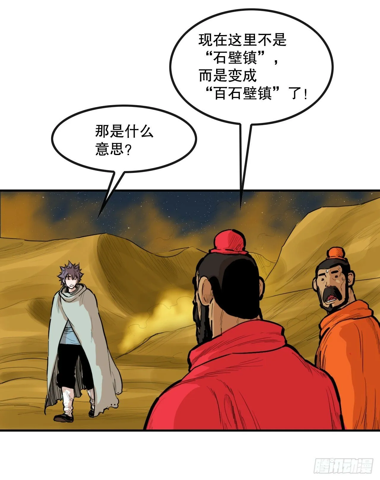76.和毛大建对决-2 第26页