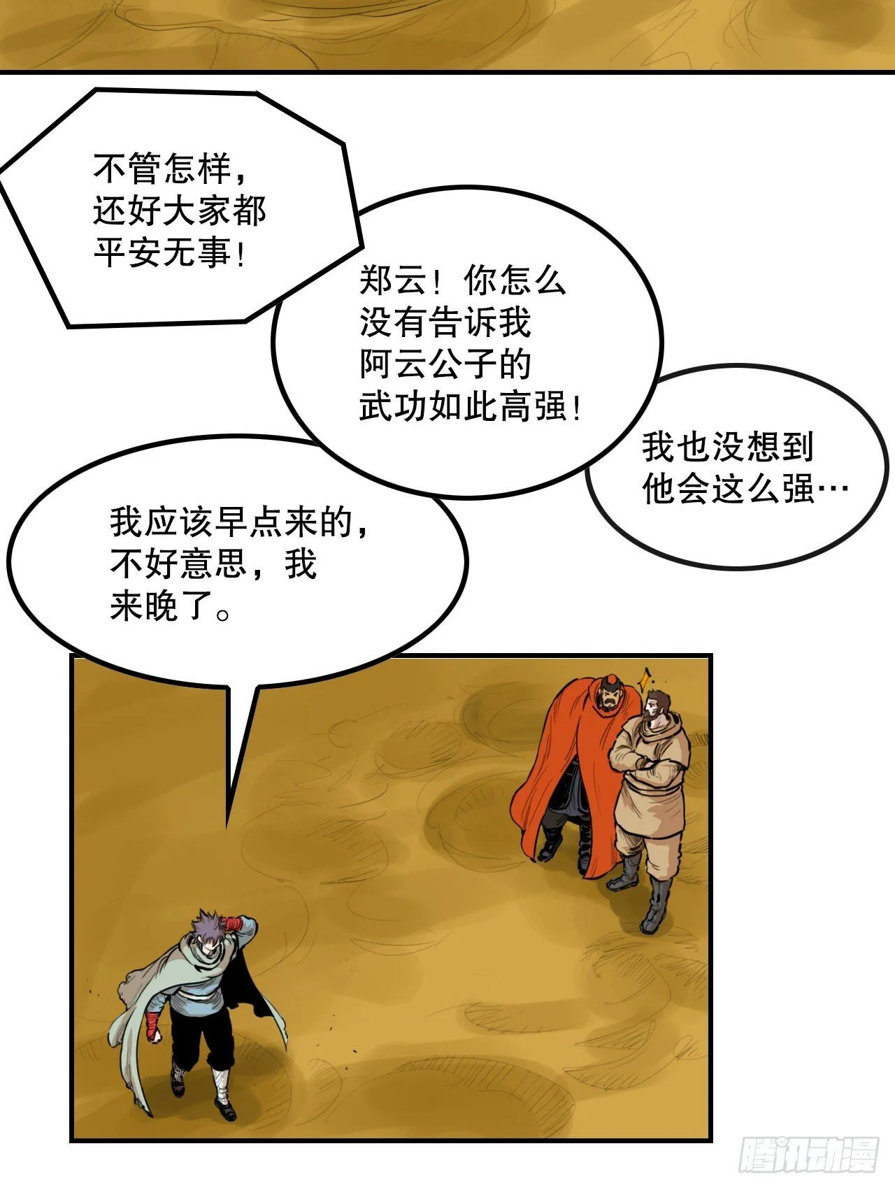 76.和毛大建对决-2 第28页