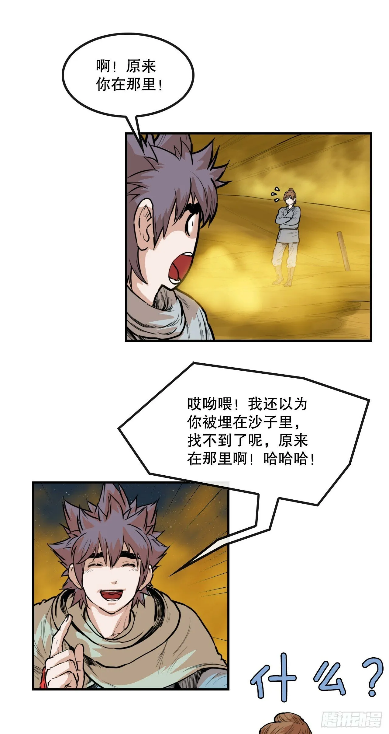 76.和毛大建对决-2 第29页