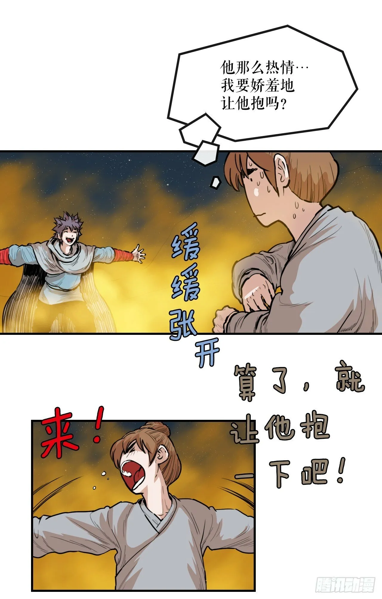 76.和毛大建对决-2 第31页