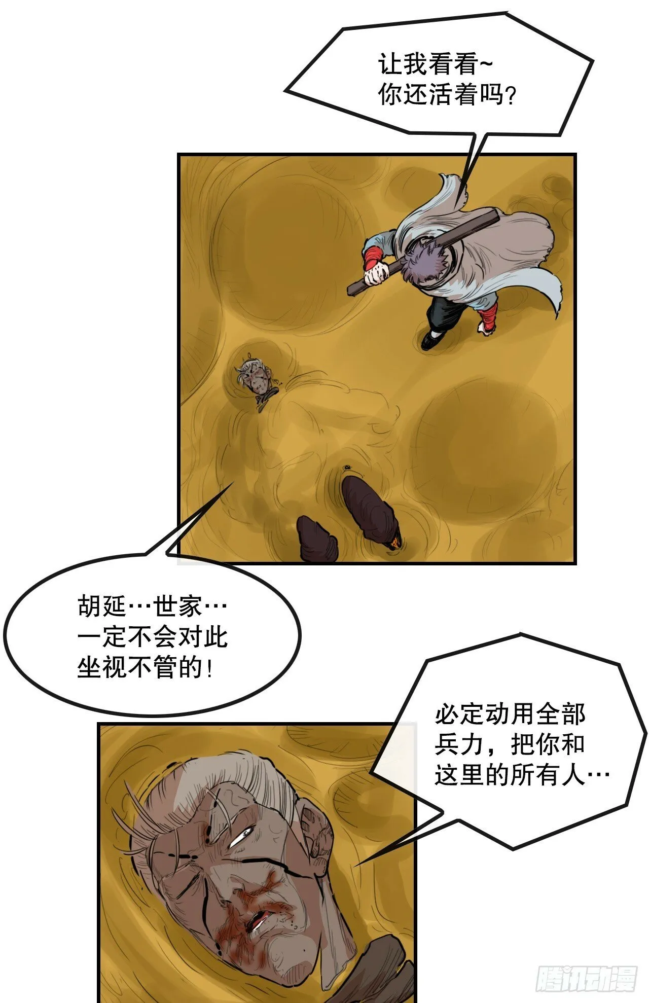 76.和毛大建对决-2 第35页