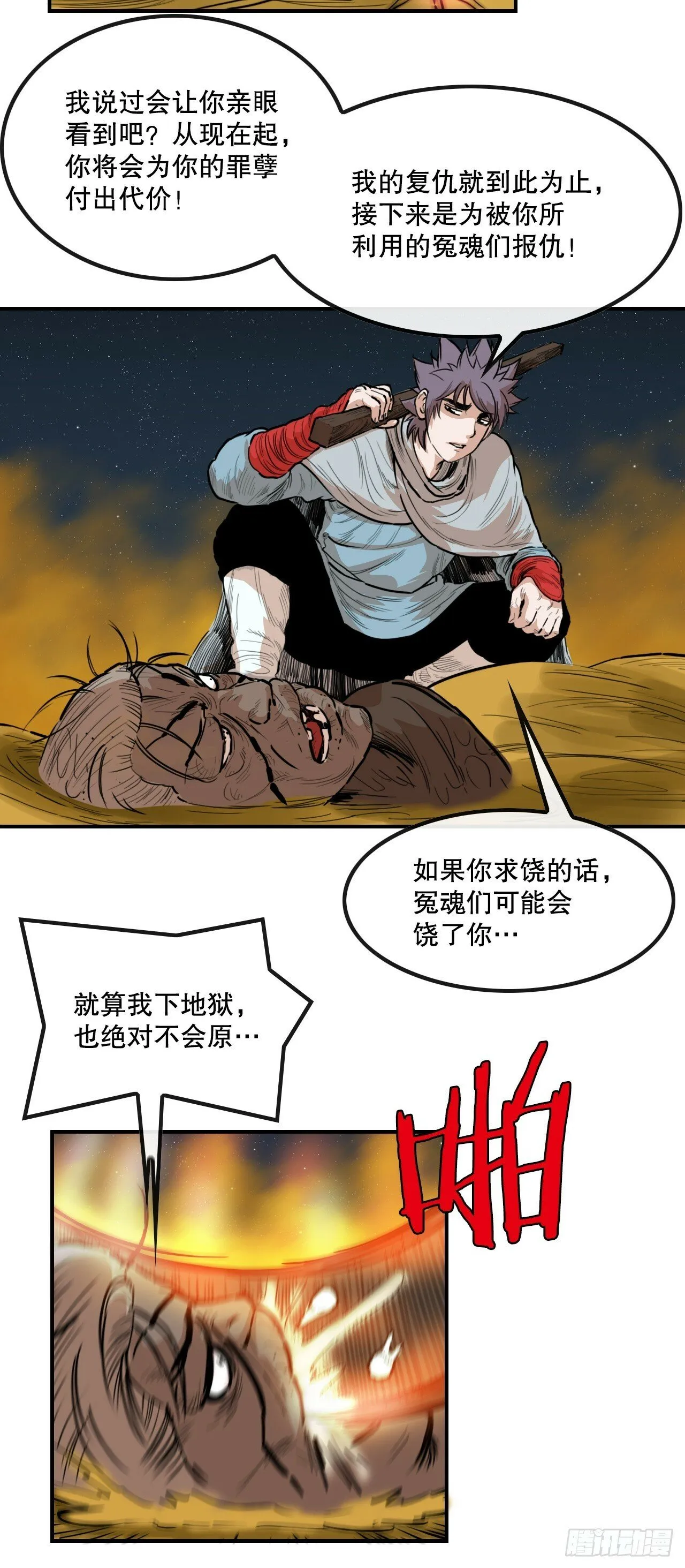 76.和毛大建对决-2 第38页