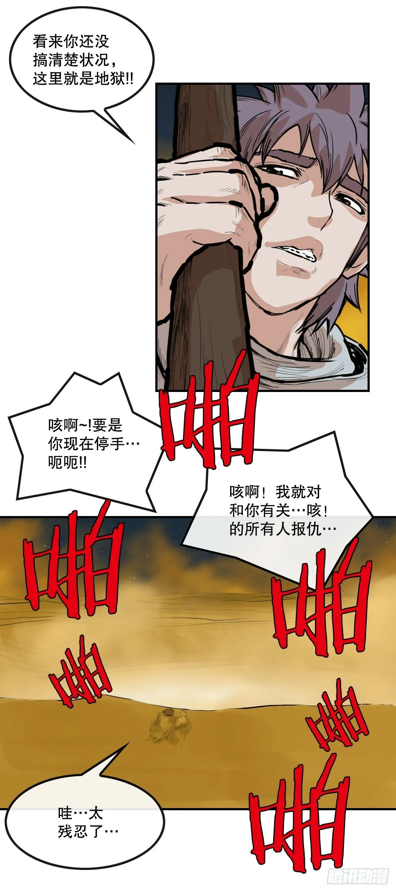 76.和毛大建对决-2 第39页