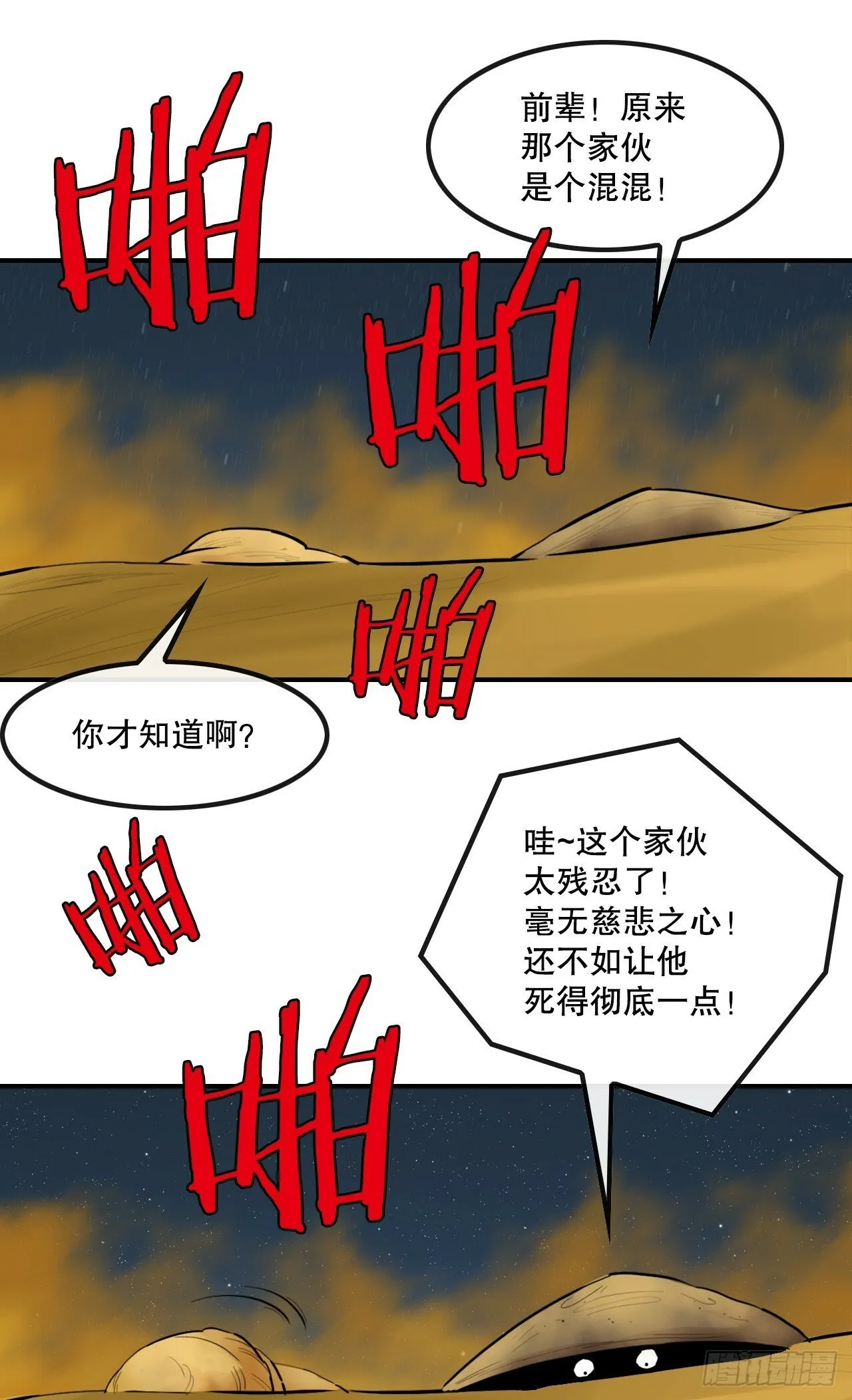 76.和毛大建对决-2 第40页