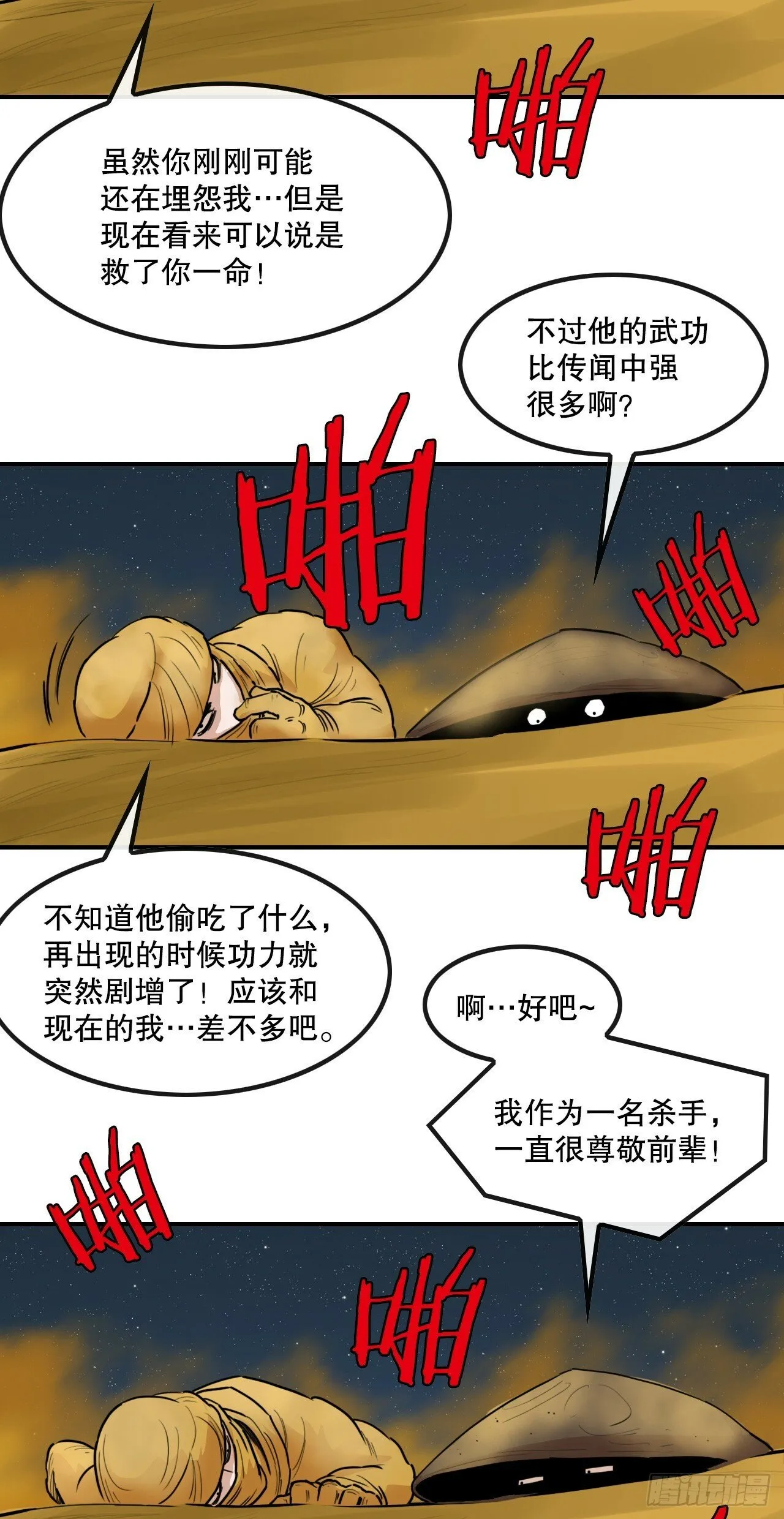 76.和毛大建对决-2 第41页