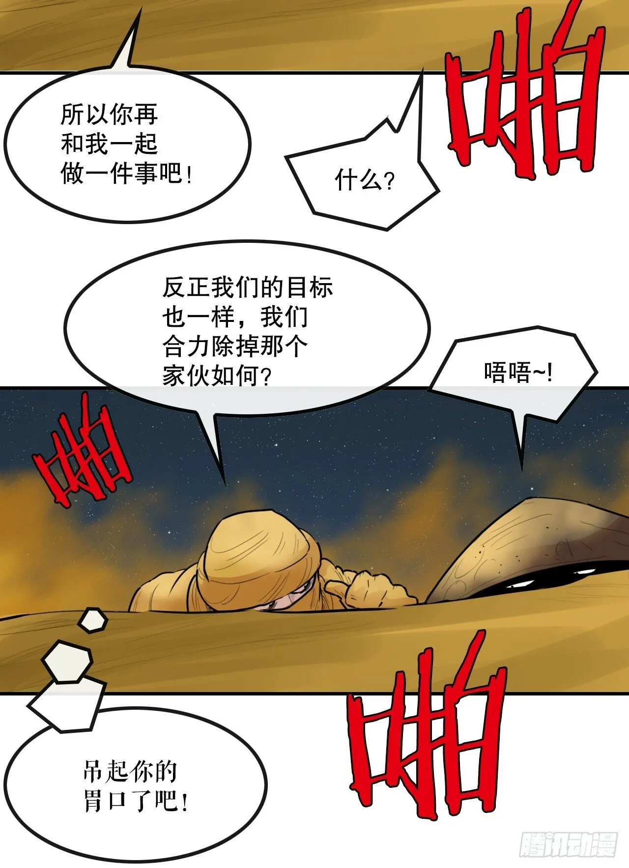 76.和毛大建对决-2 第42页