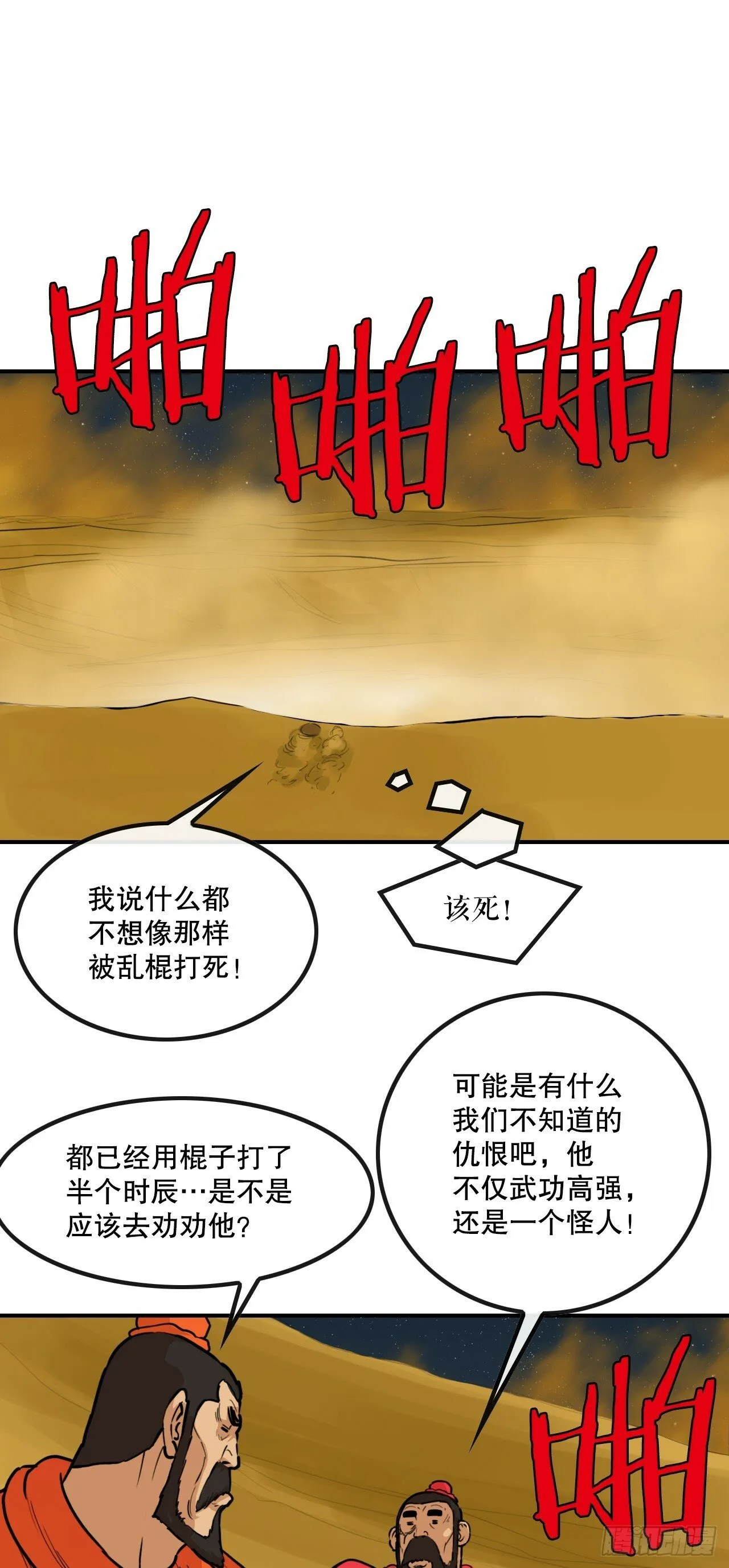 76.和毛大建对决-2 第44页