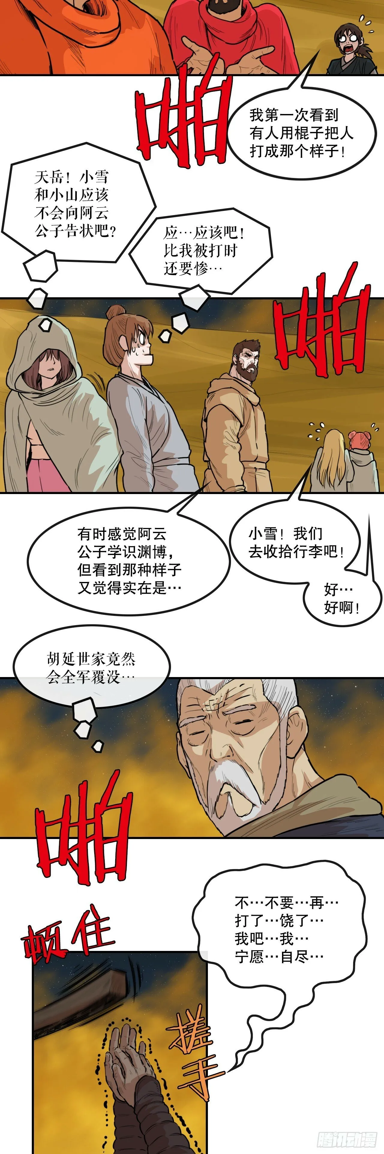 76.和毛大建对决-2 第45页