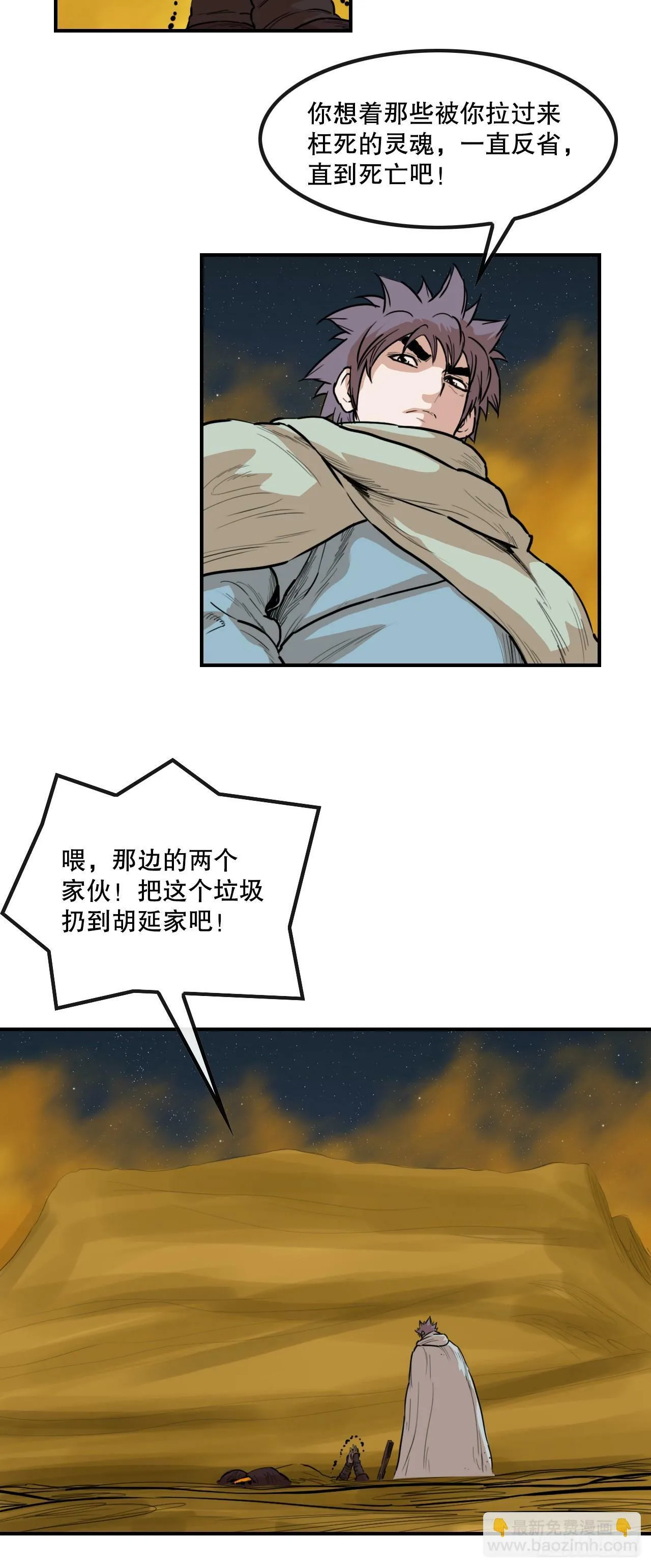 76.和毛大建对决-2 第46页