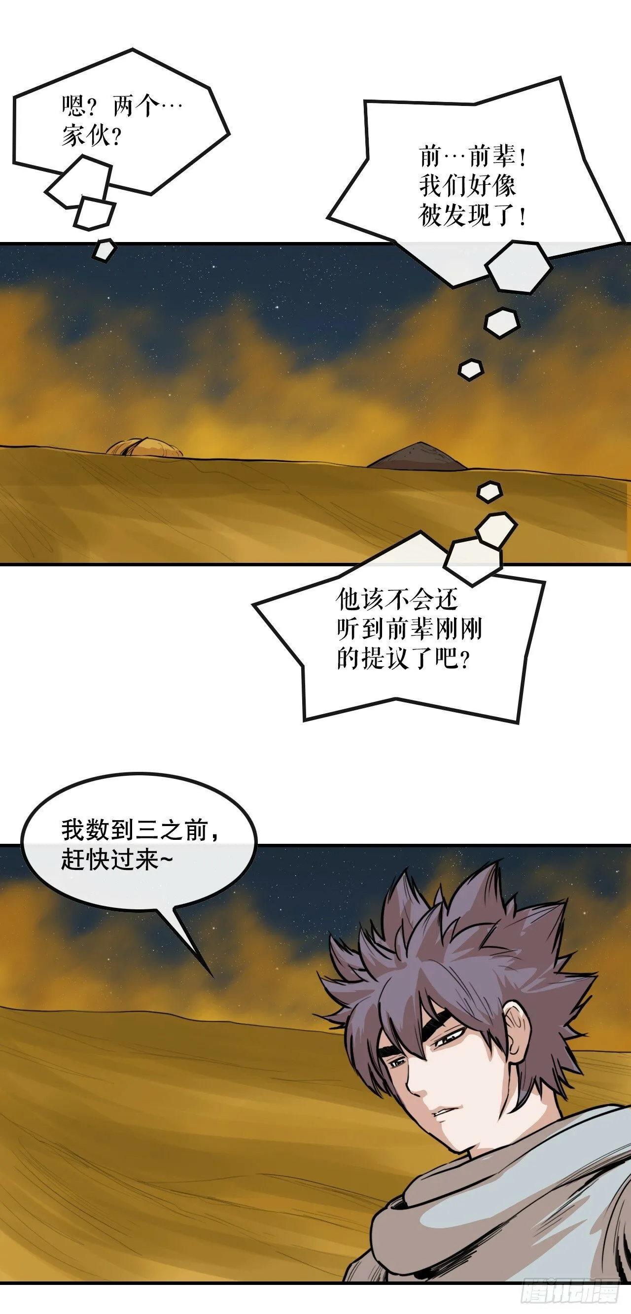 76.和毛大建对决-2 第47页