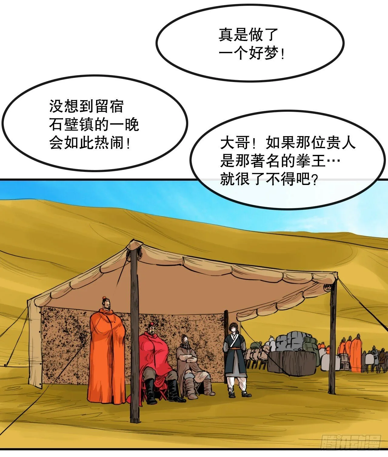 77.拳王 第7页