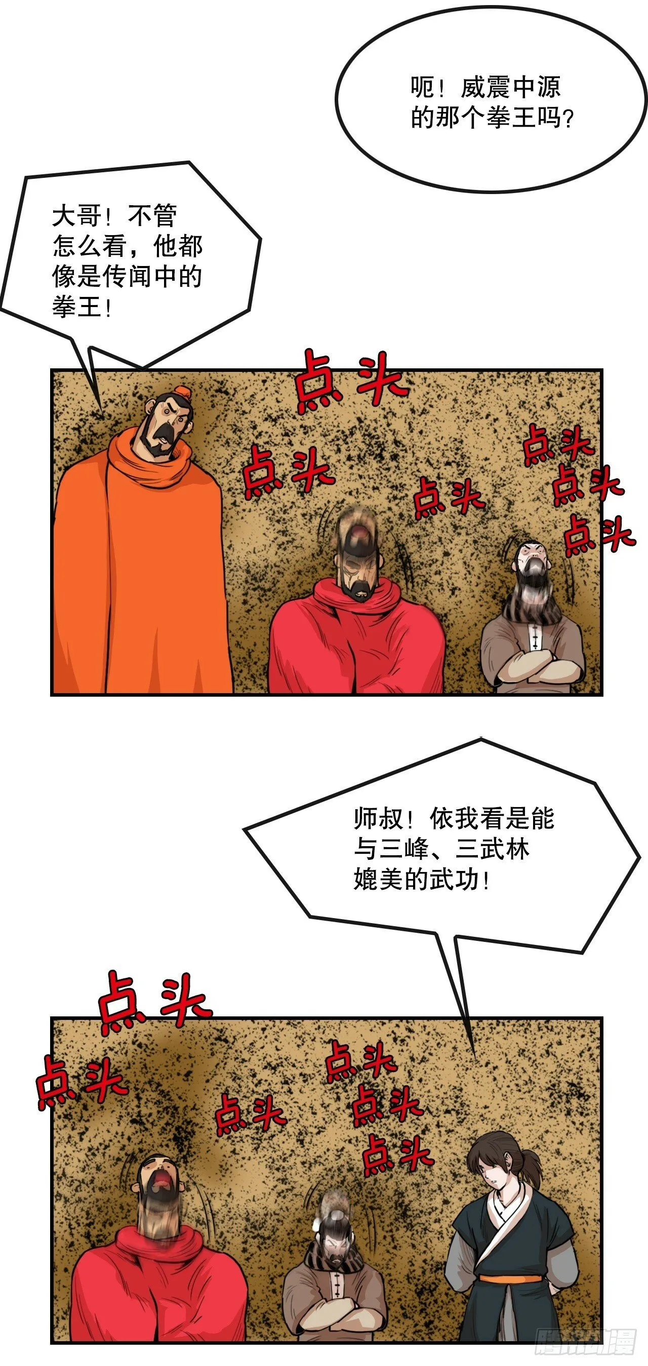 77.拳王 第8页