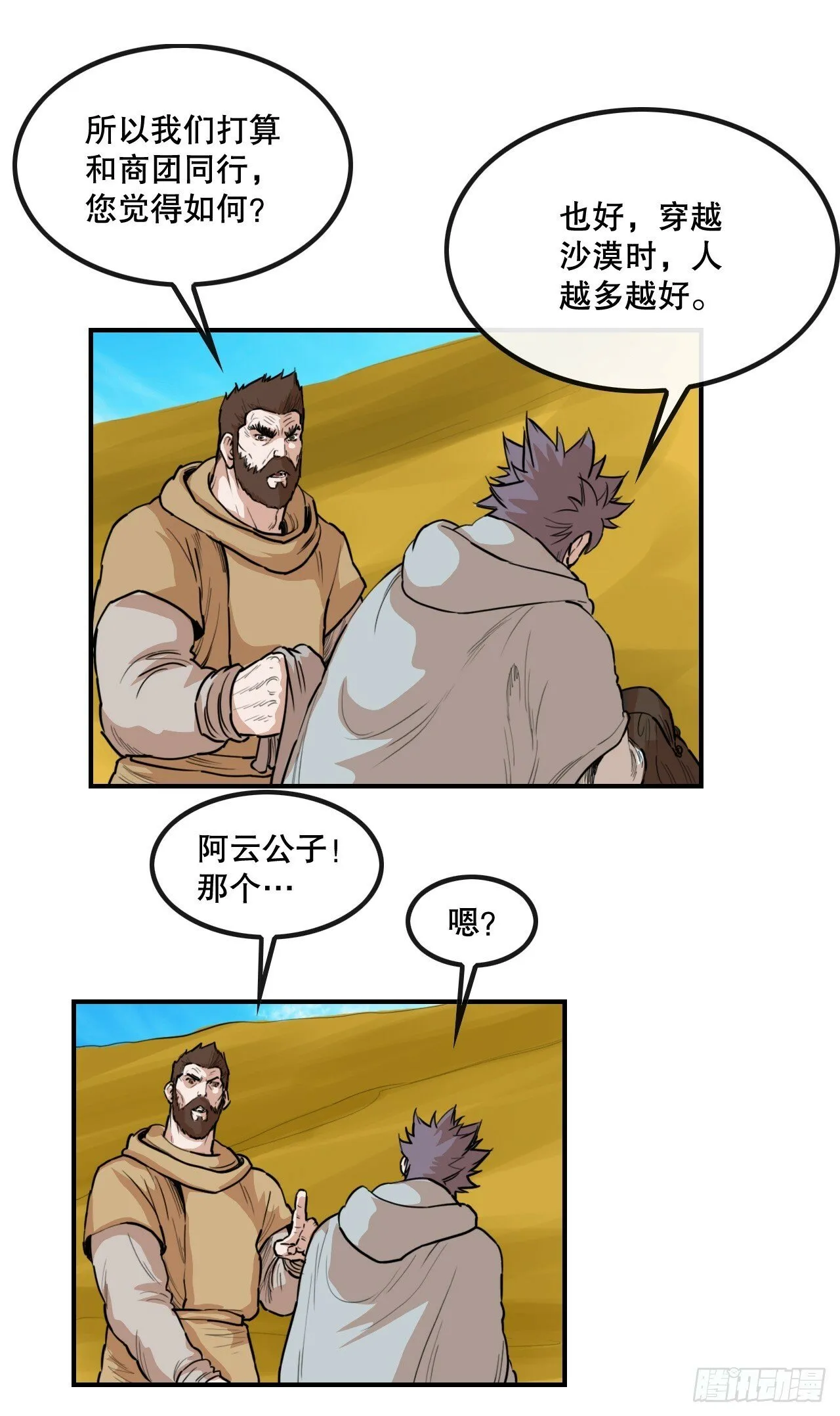 77.拳王 第12页