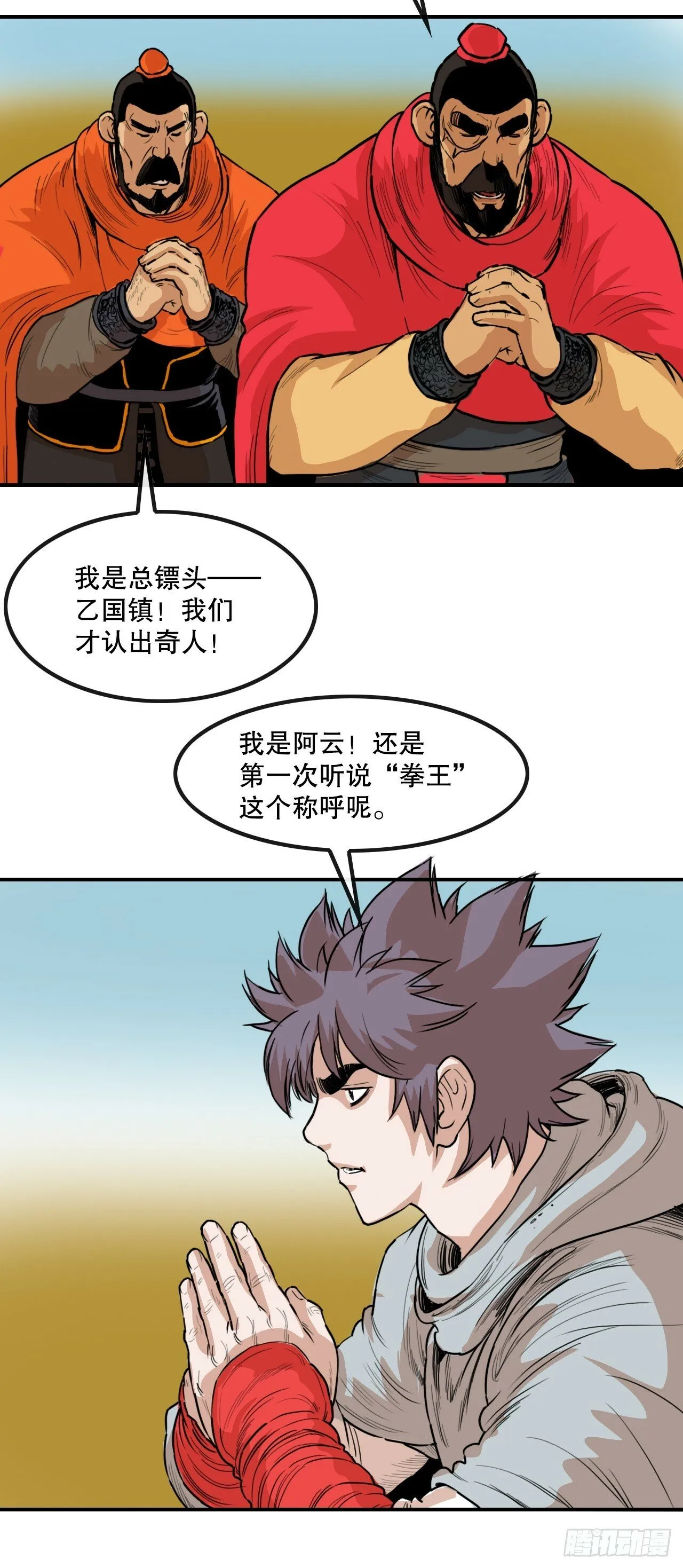 77.拳王 第14页