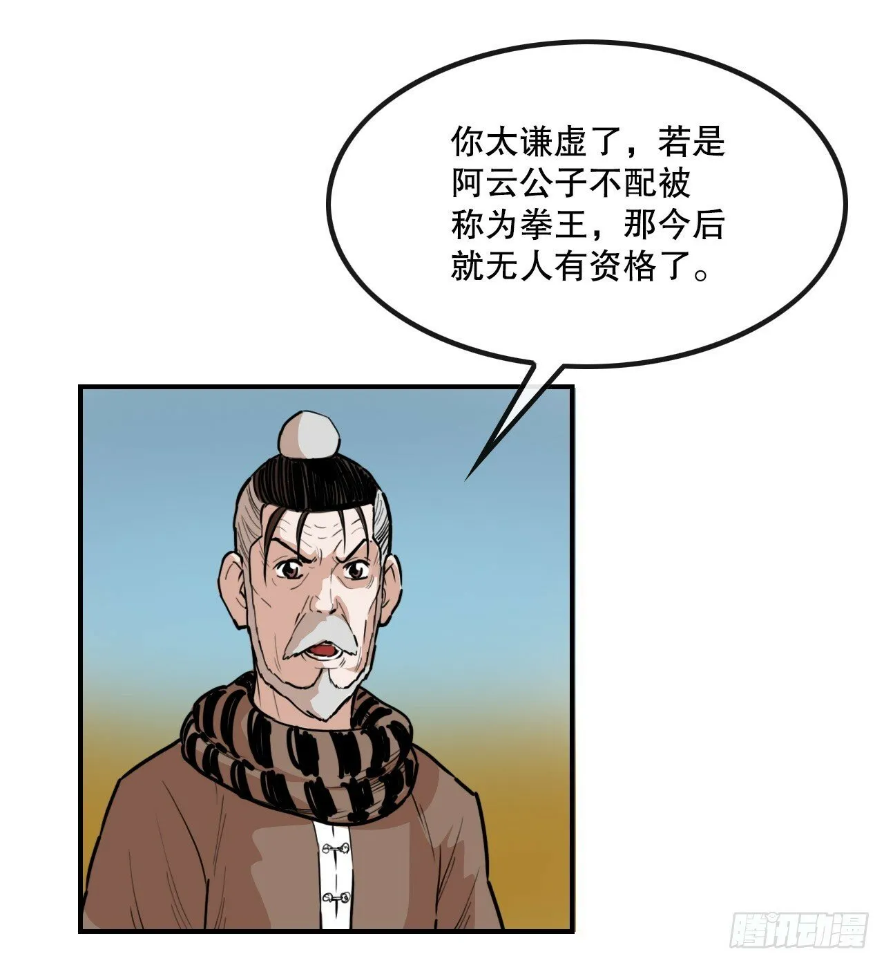 77.拳王 第18页