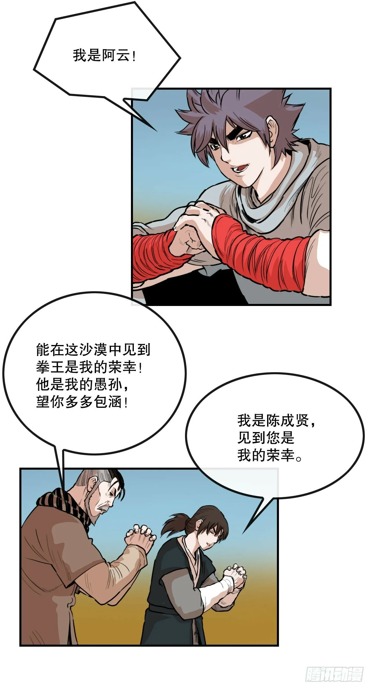 77.拳王 第20页