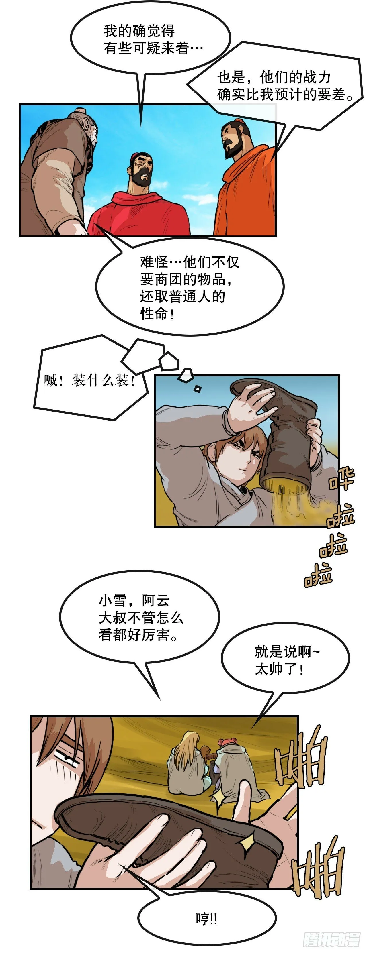 77.拳王 第24页