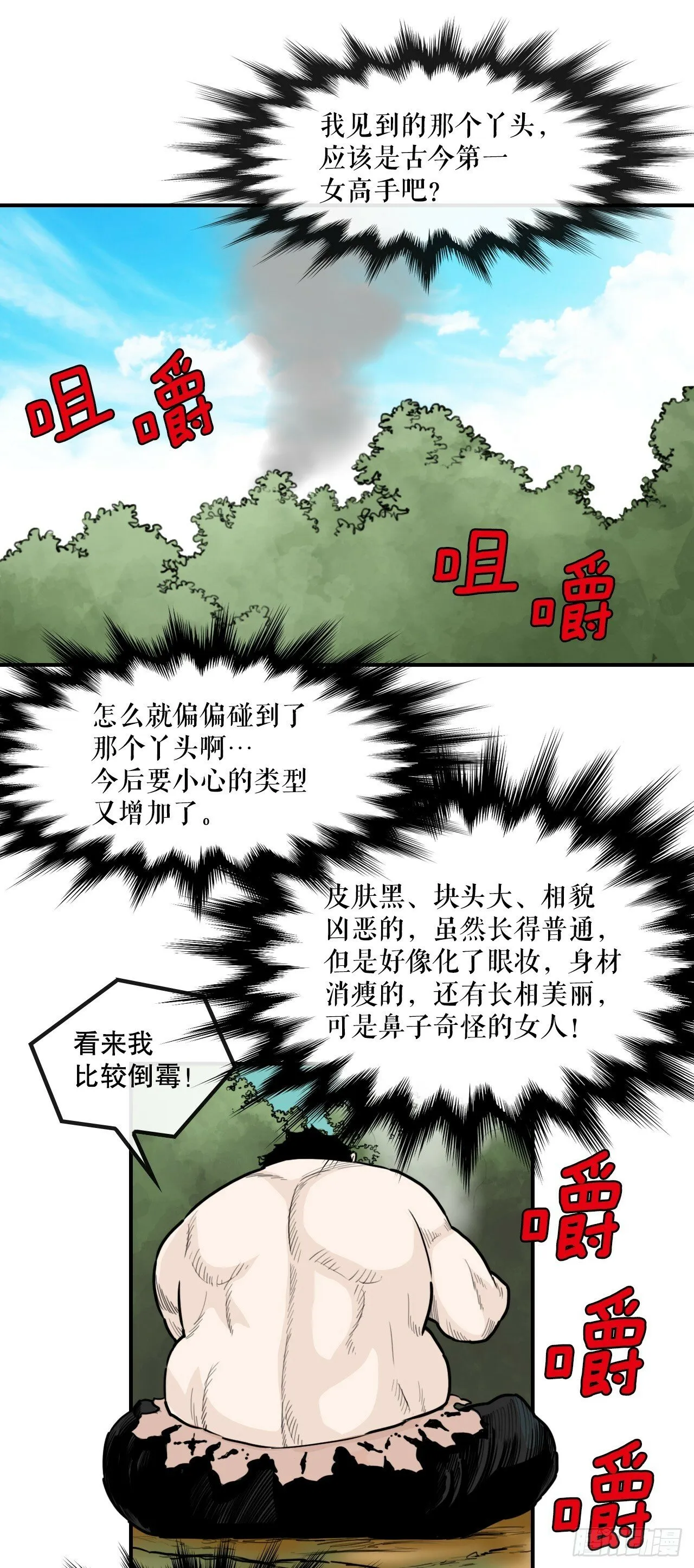 77.拳王 第38页