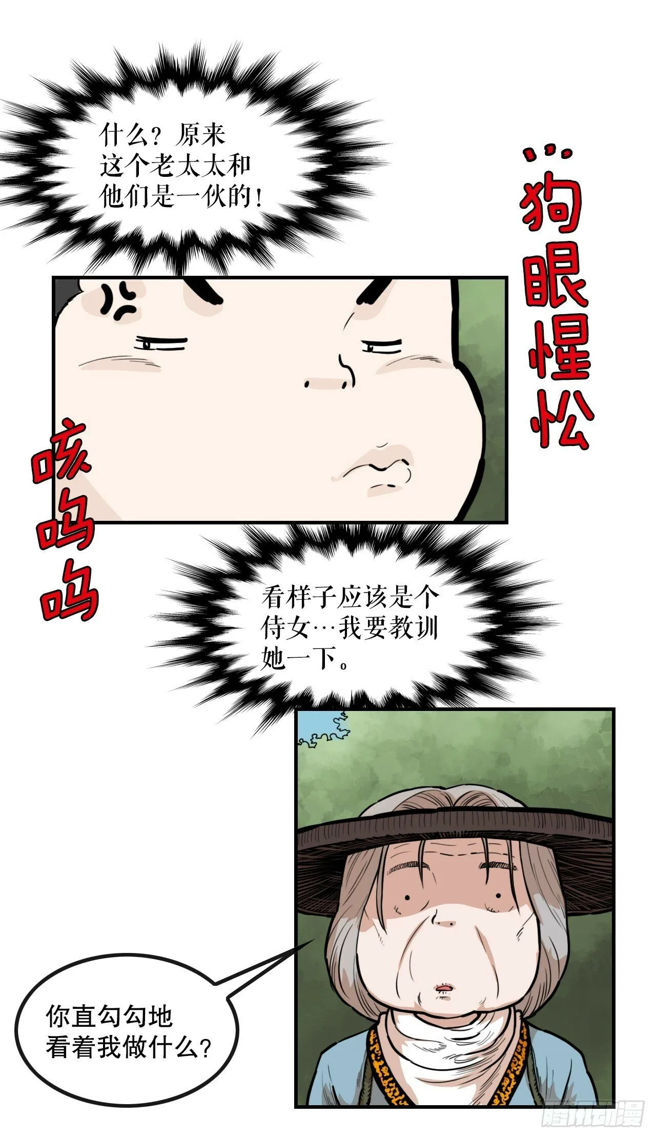 77.拳王 第41页
