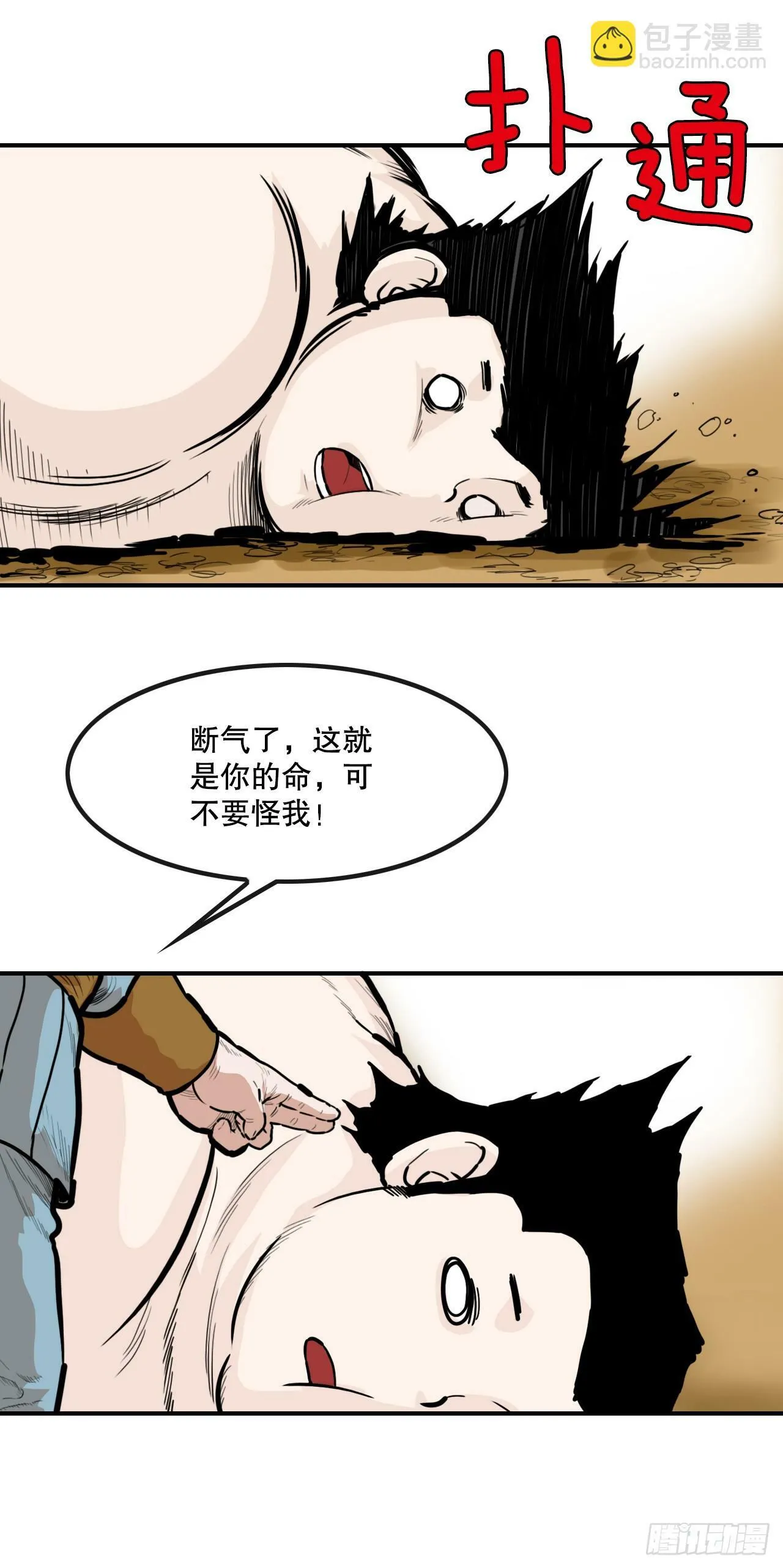 77.拳王 第44页