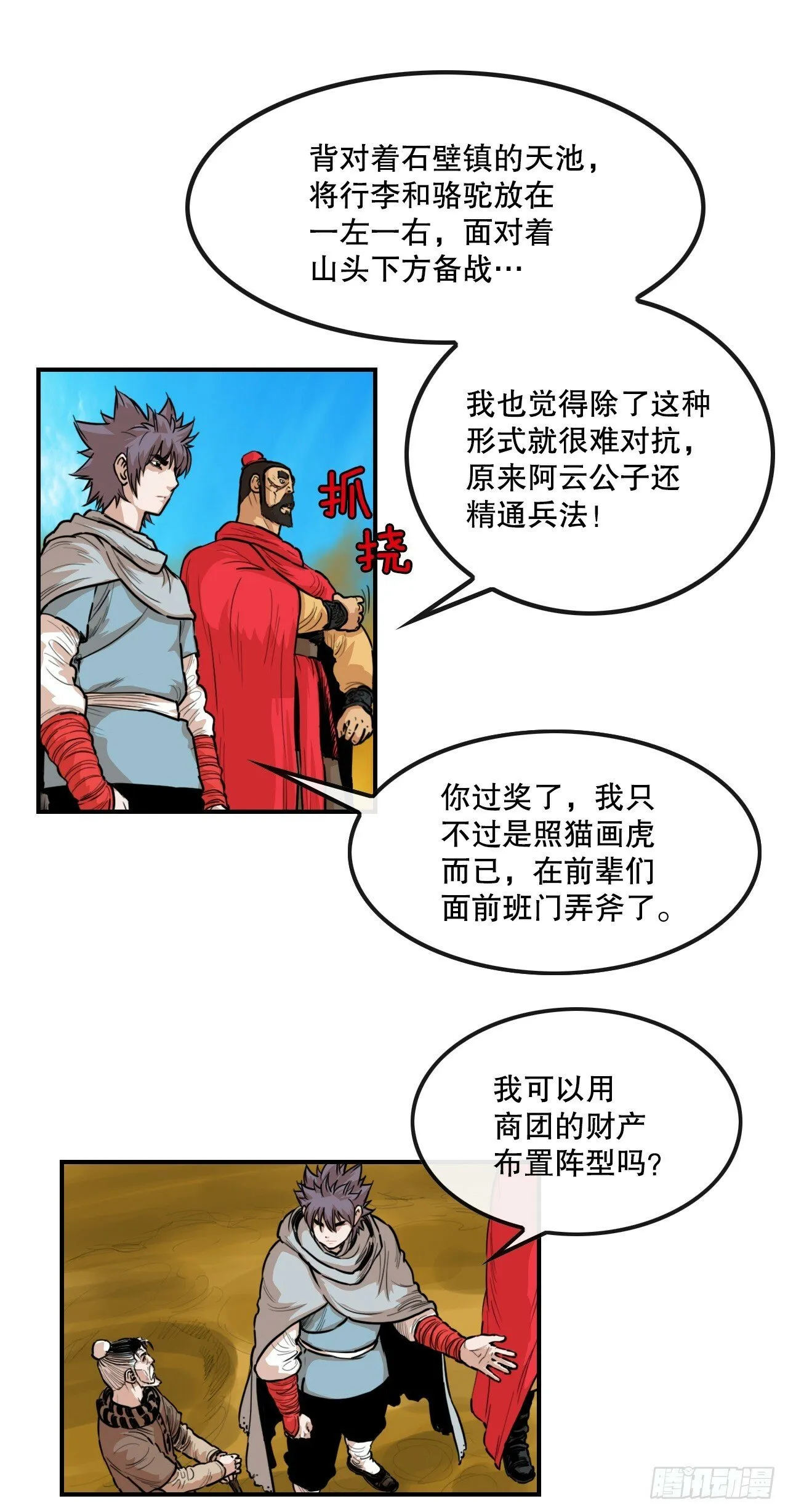 78.血狼队 第3页