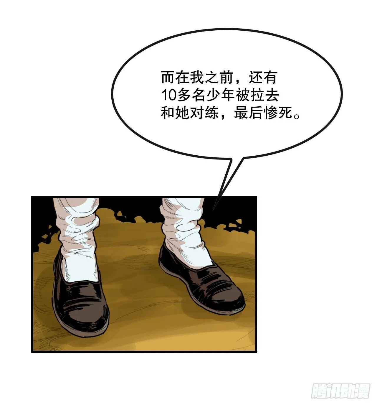 78.血狼队 第8页