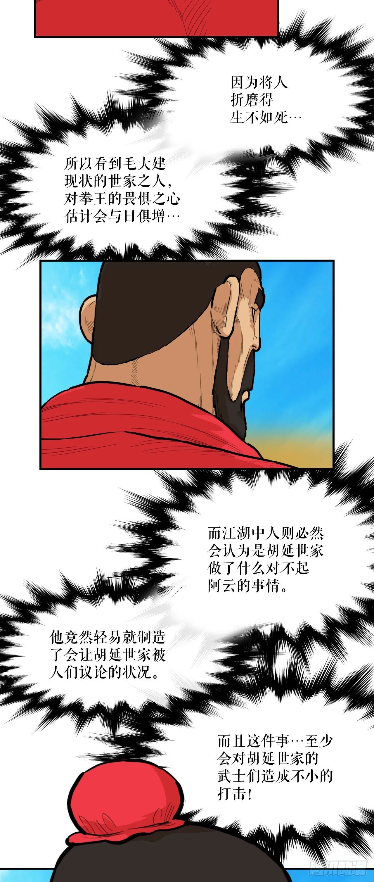 78.血狼队 第12页