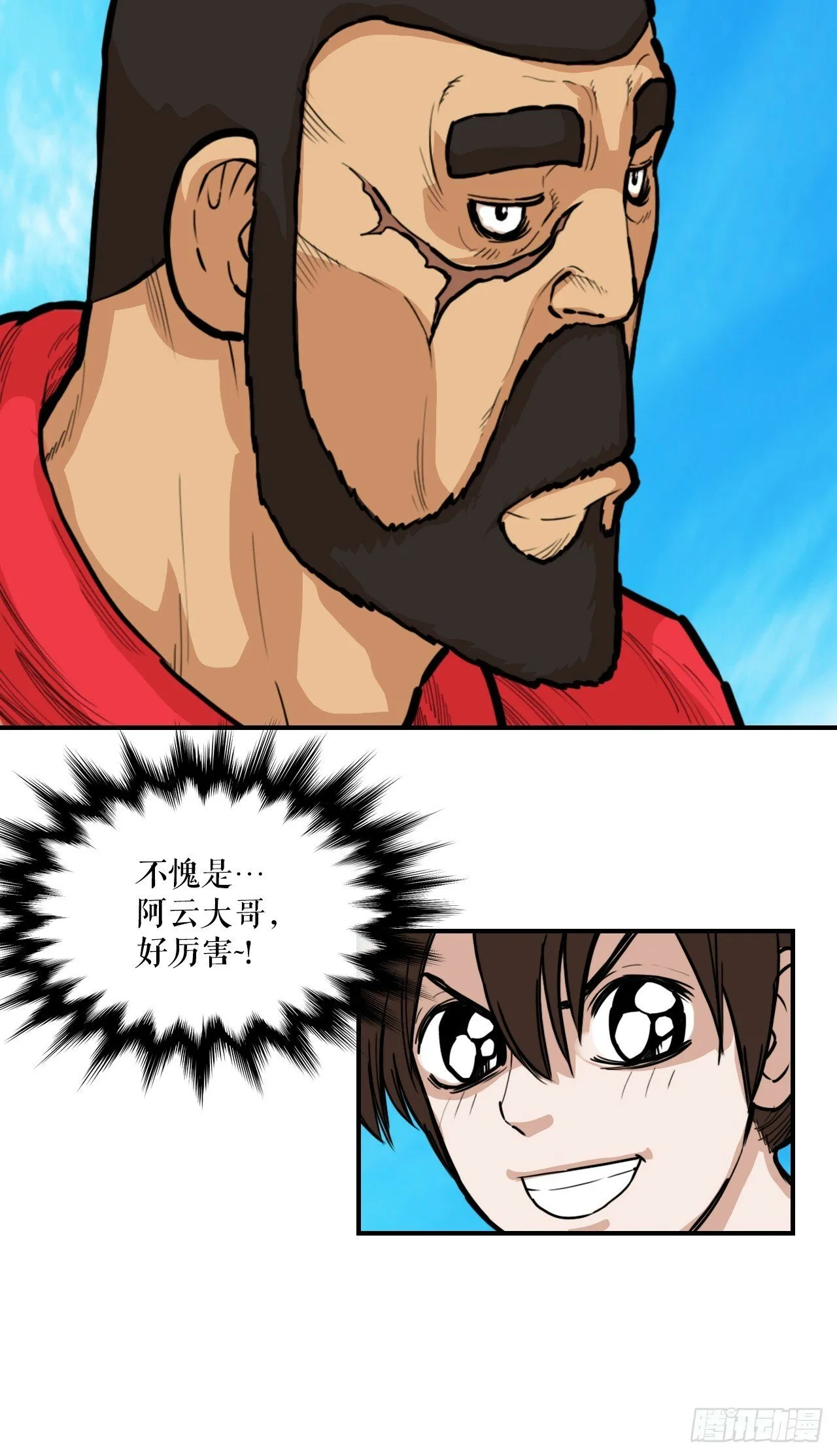 78.血狼队 第13页