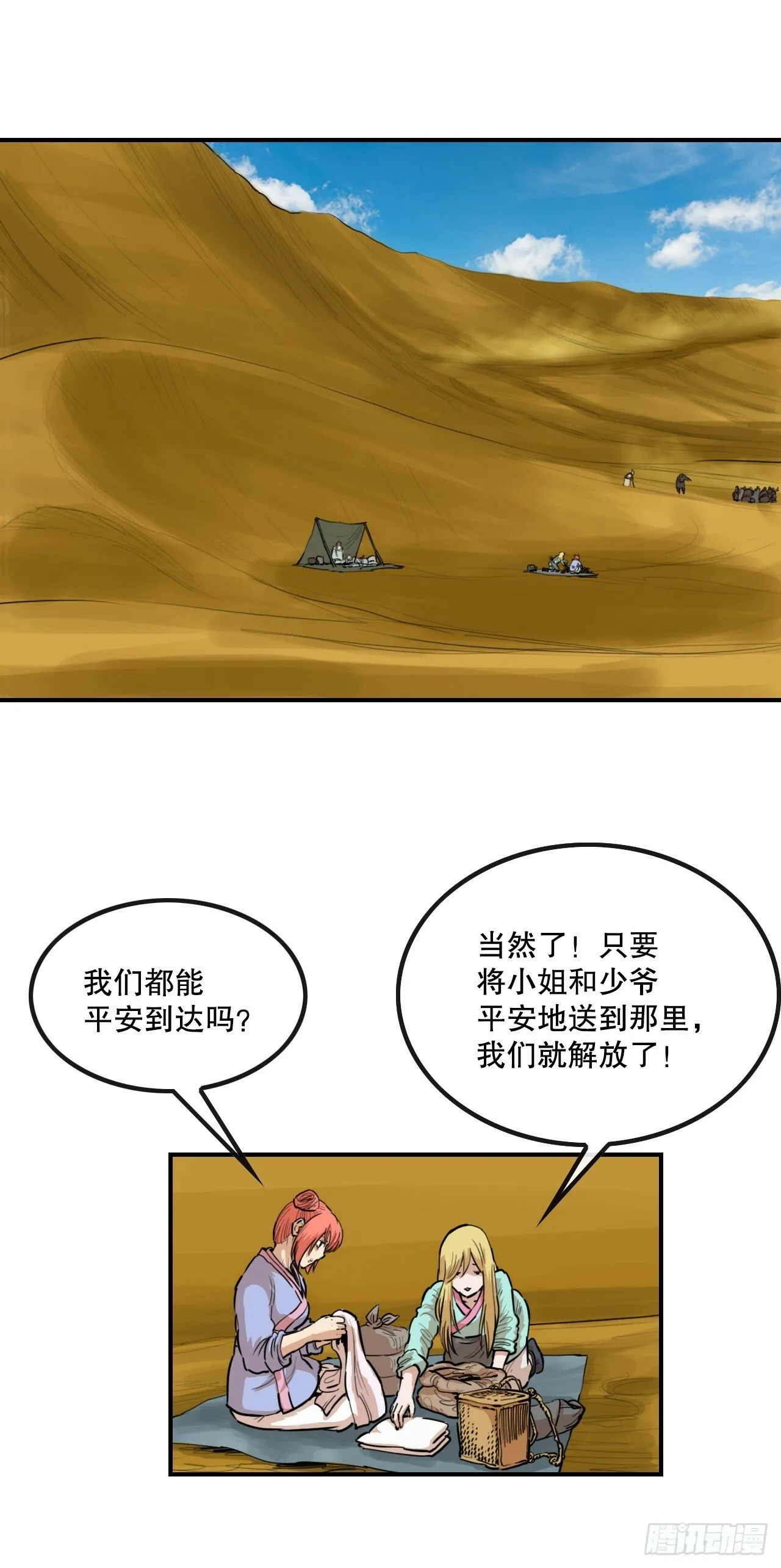 78.血狼队 第14页