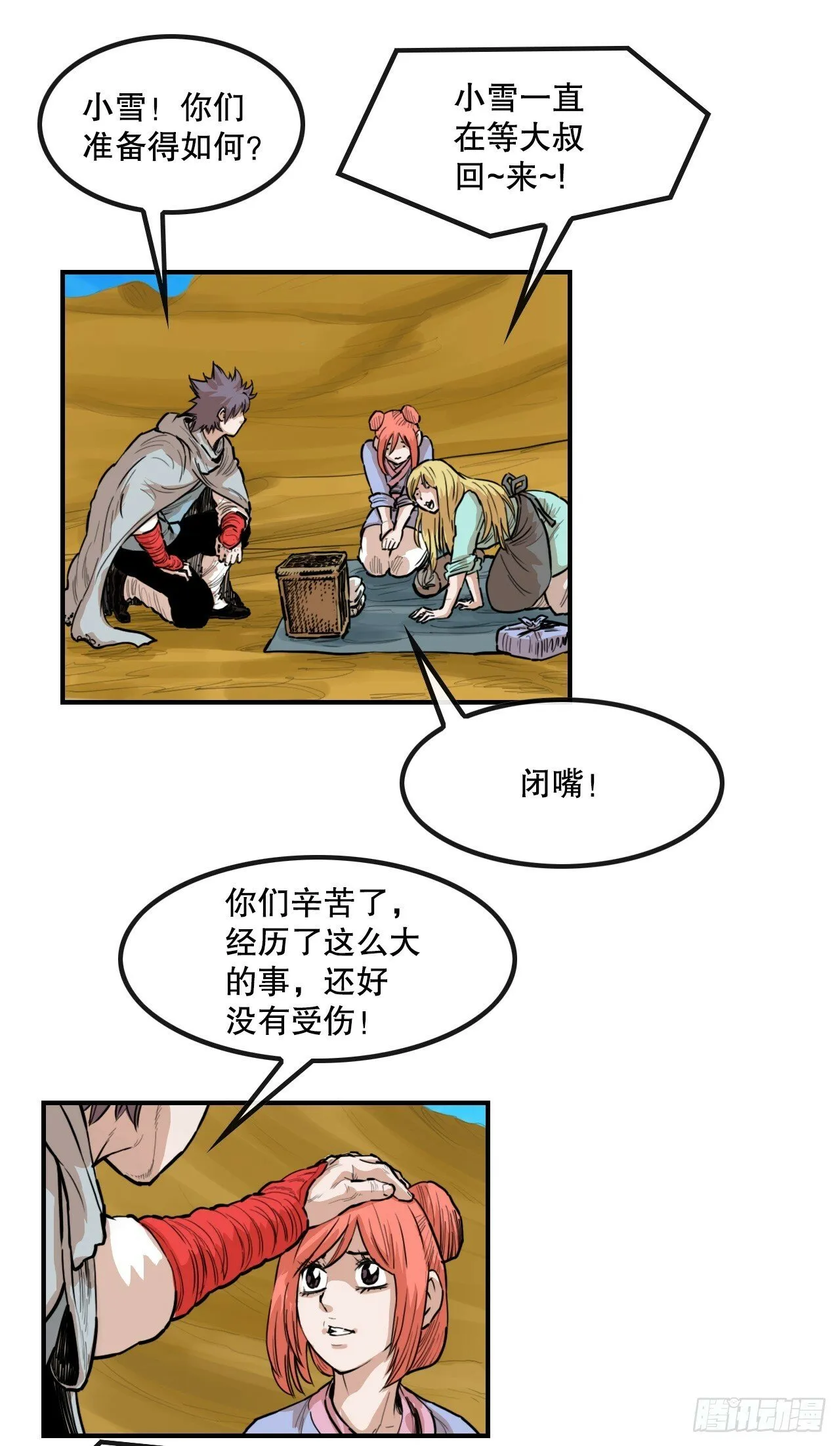 78.血狼队 第15页