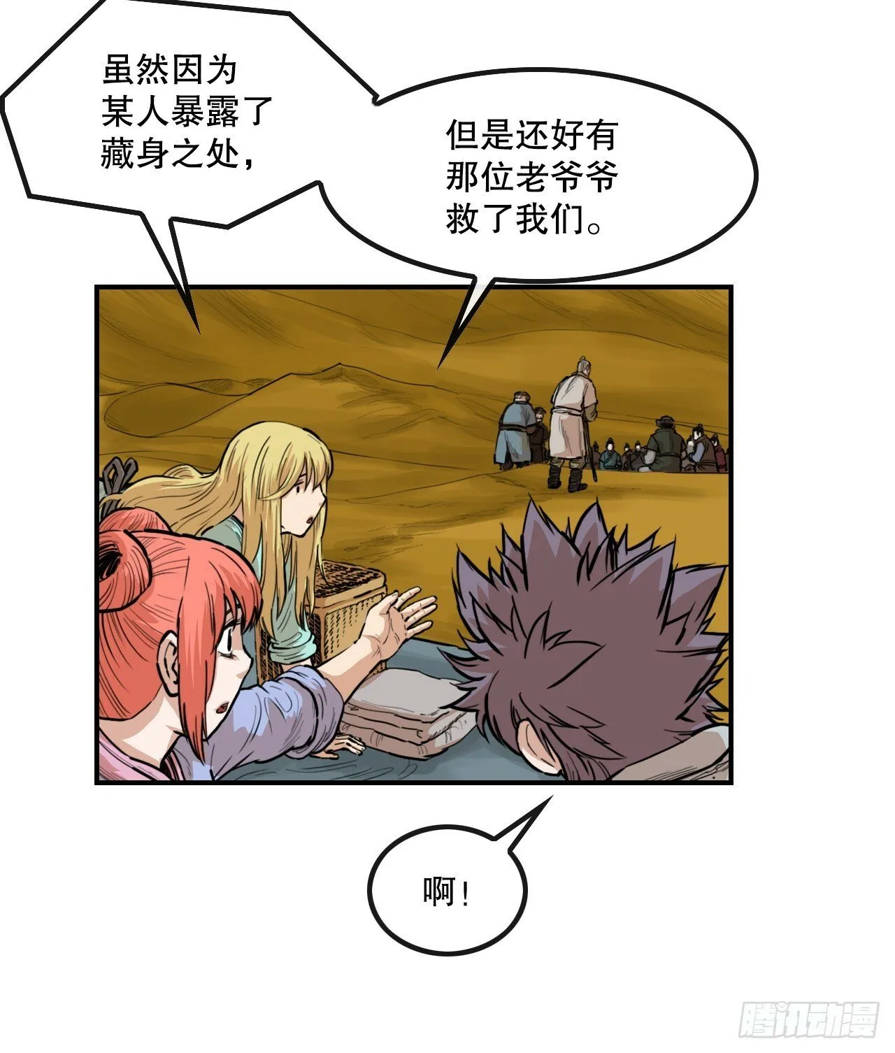 78.血狼队 第16页