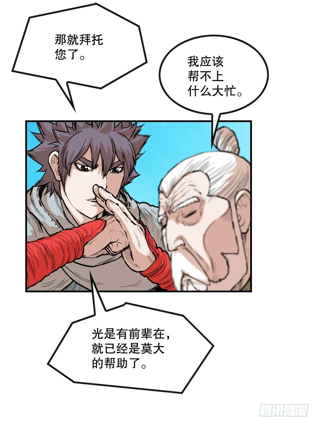 78.血狼队 第23页