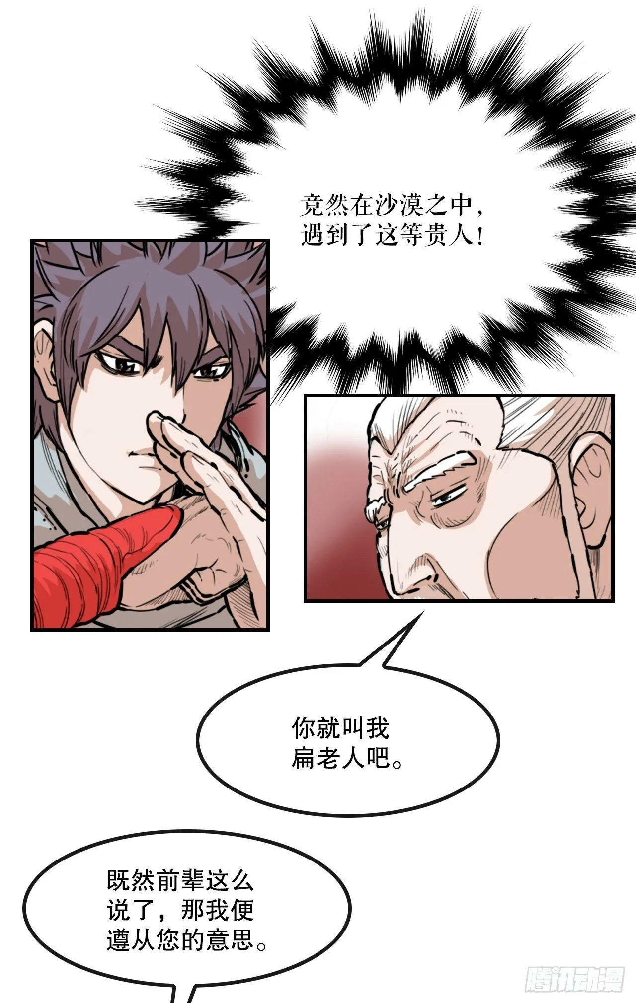 78.血狼队 第24页