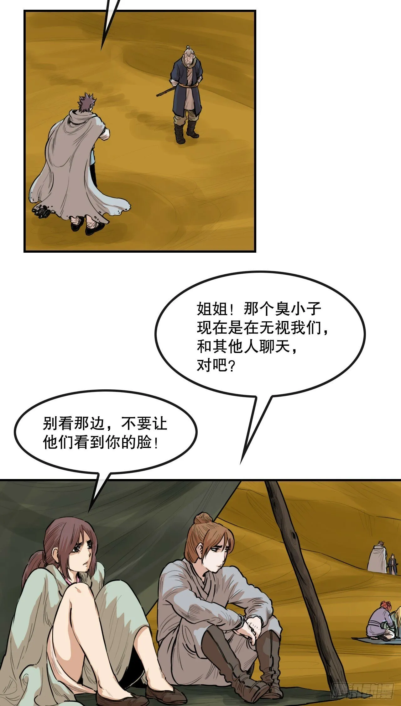 78.血狼队 第25页