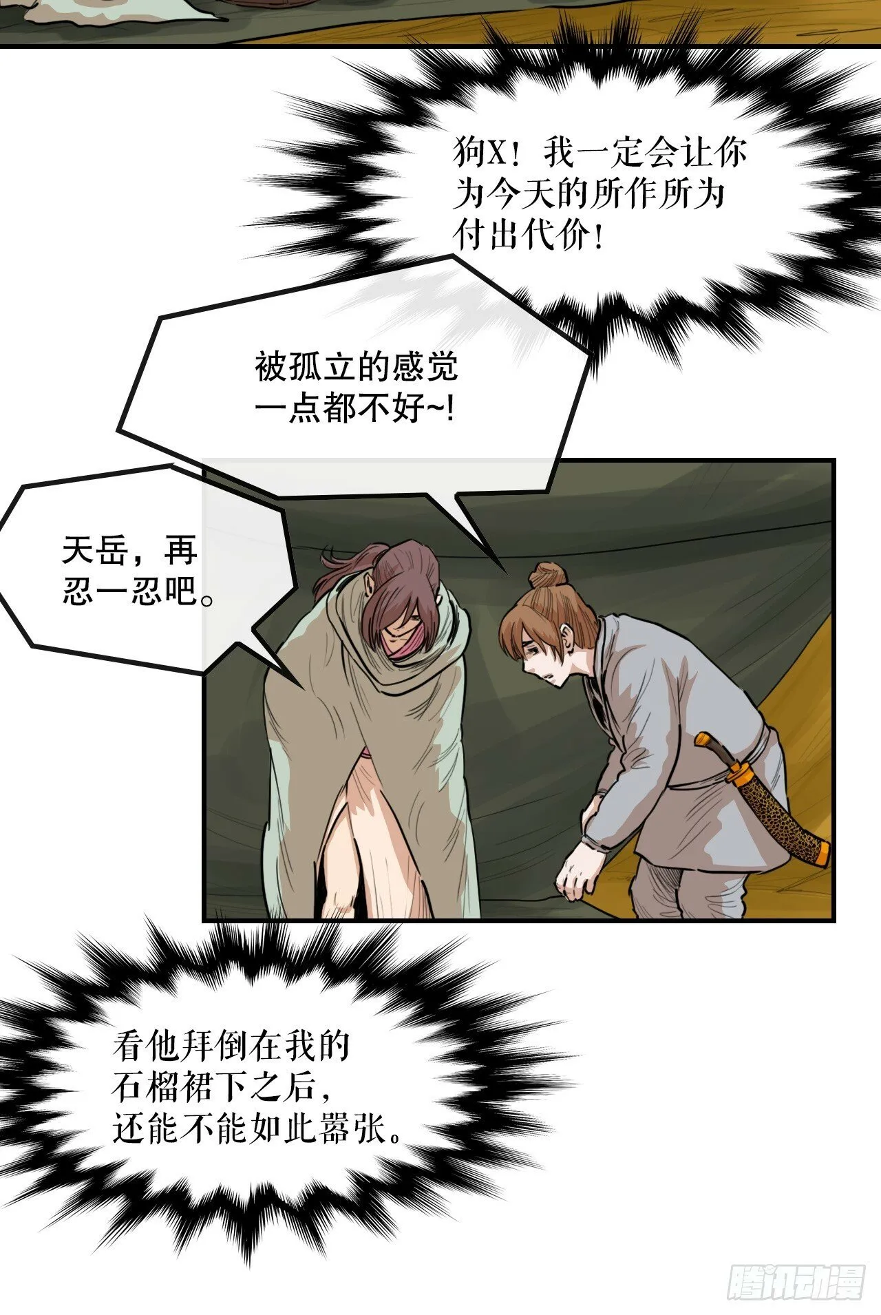 78.血狼队 第26页