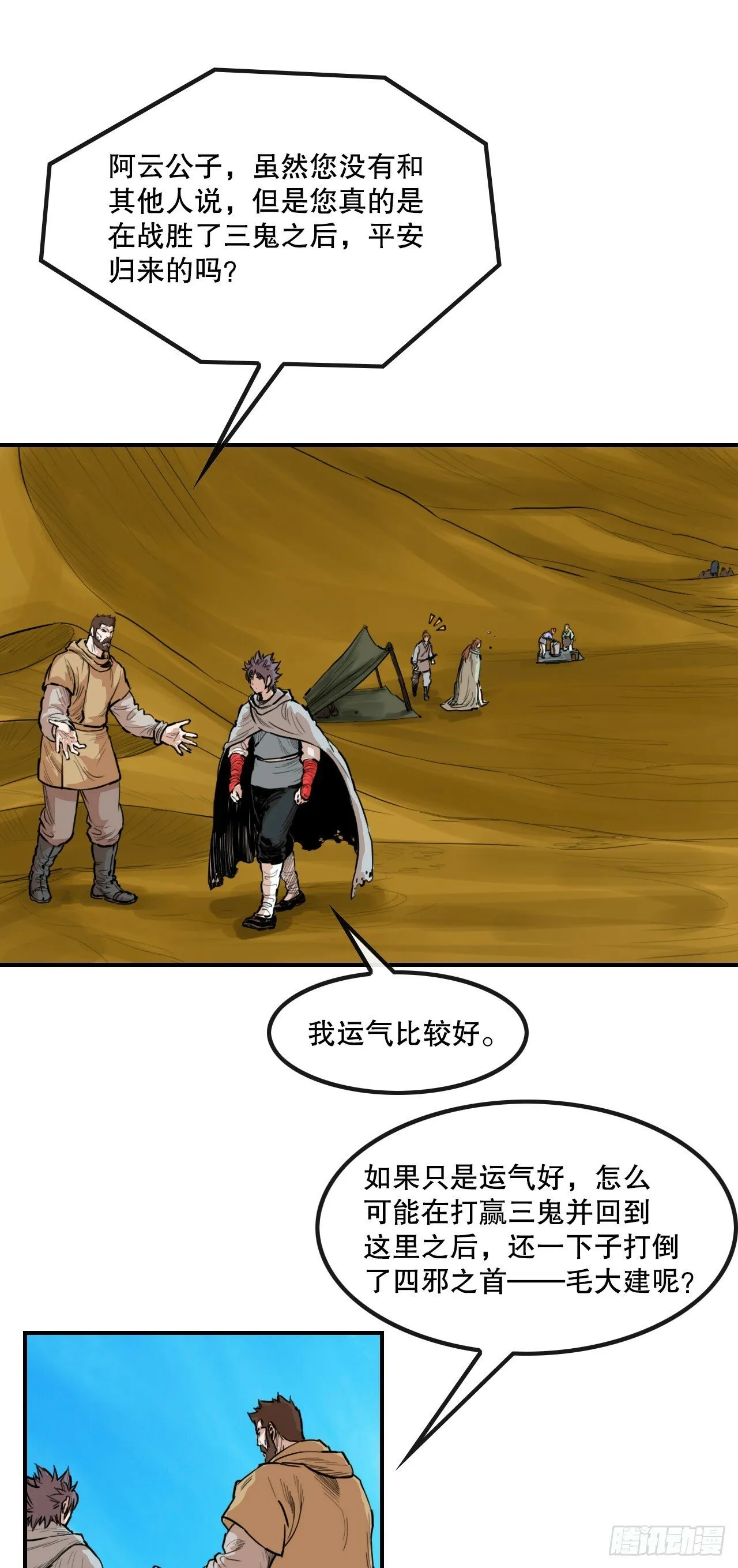 78.血狼队 第27页