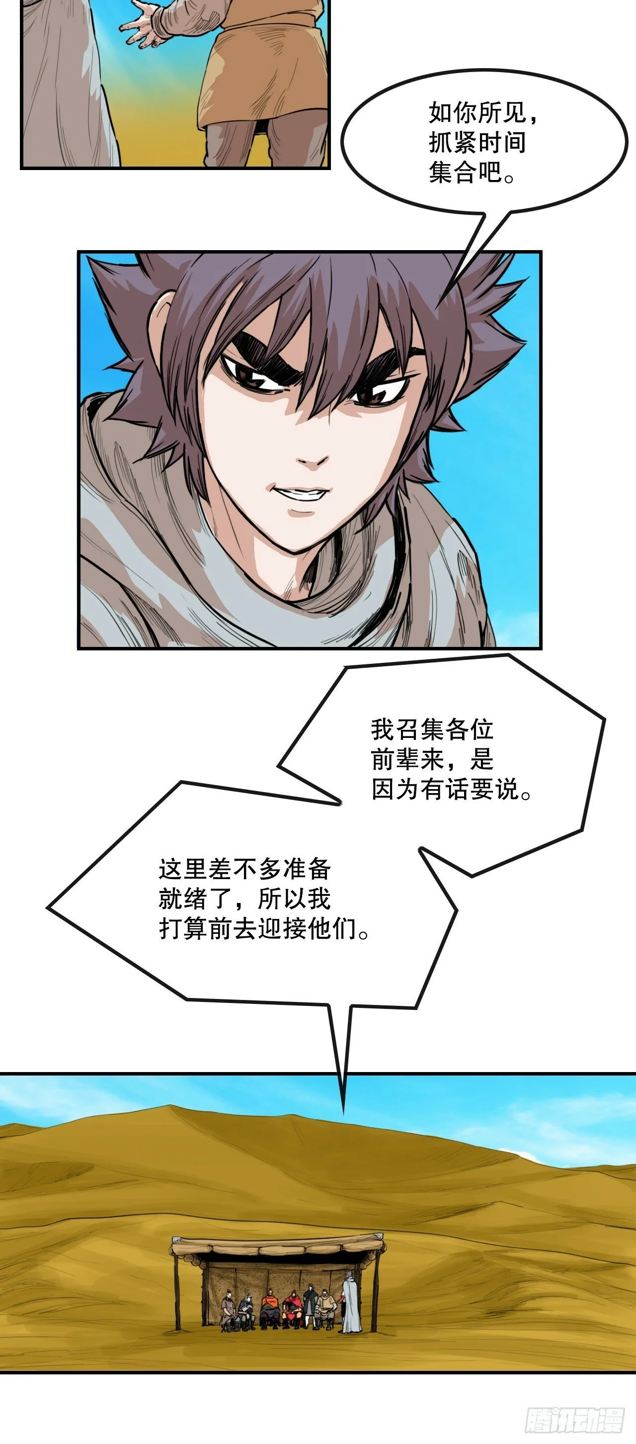 78.血狼队 第28页