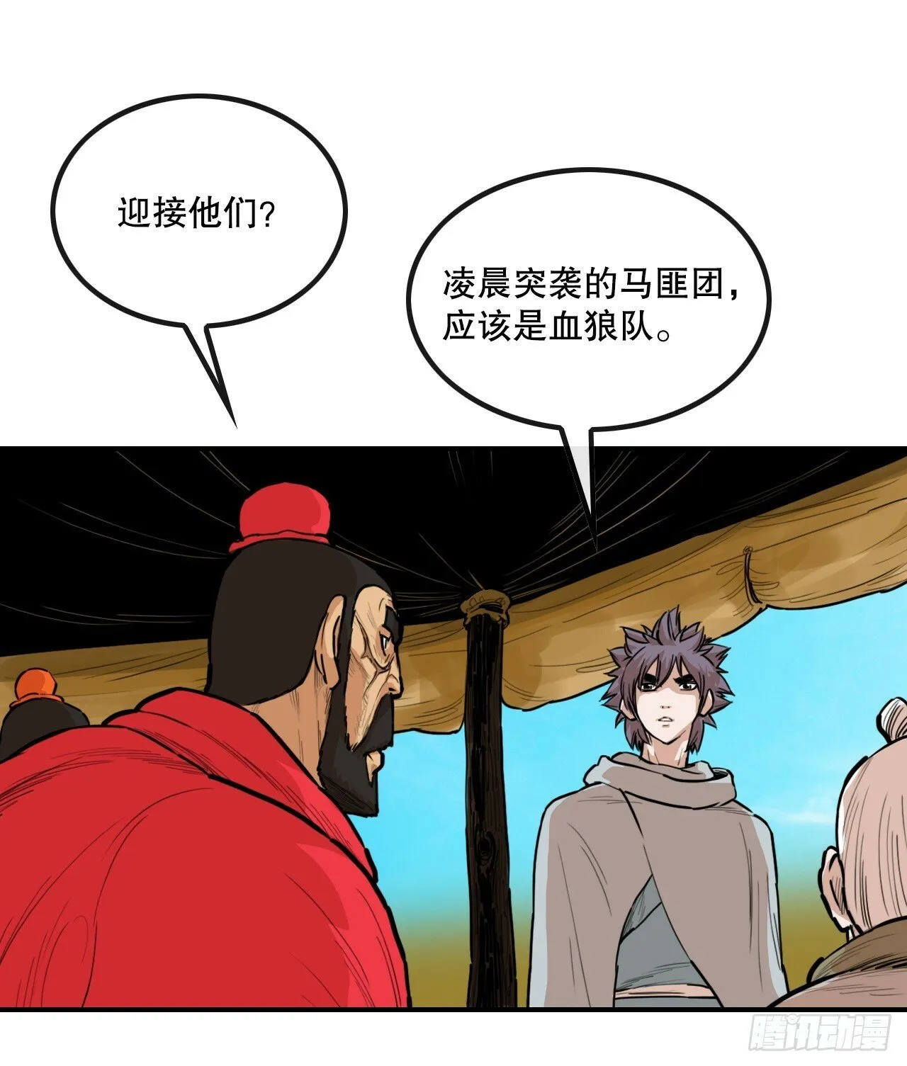78.血狼队 第29页