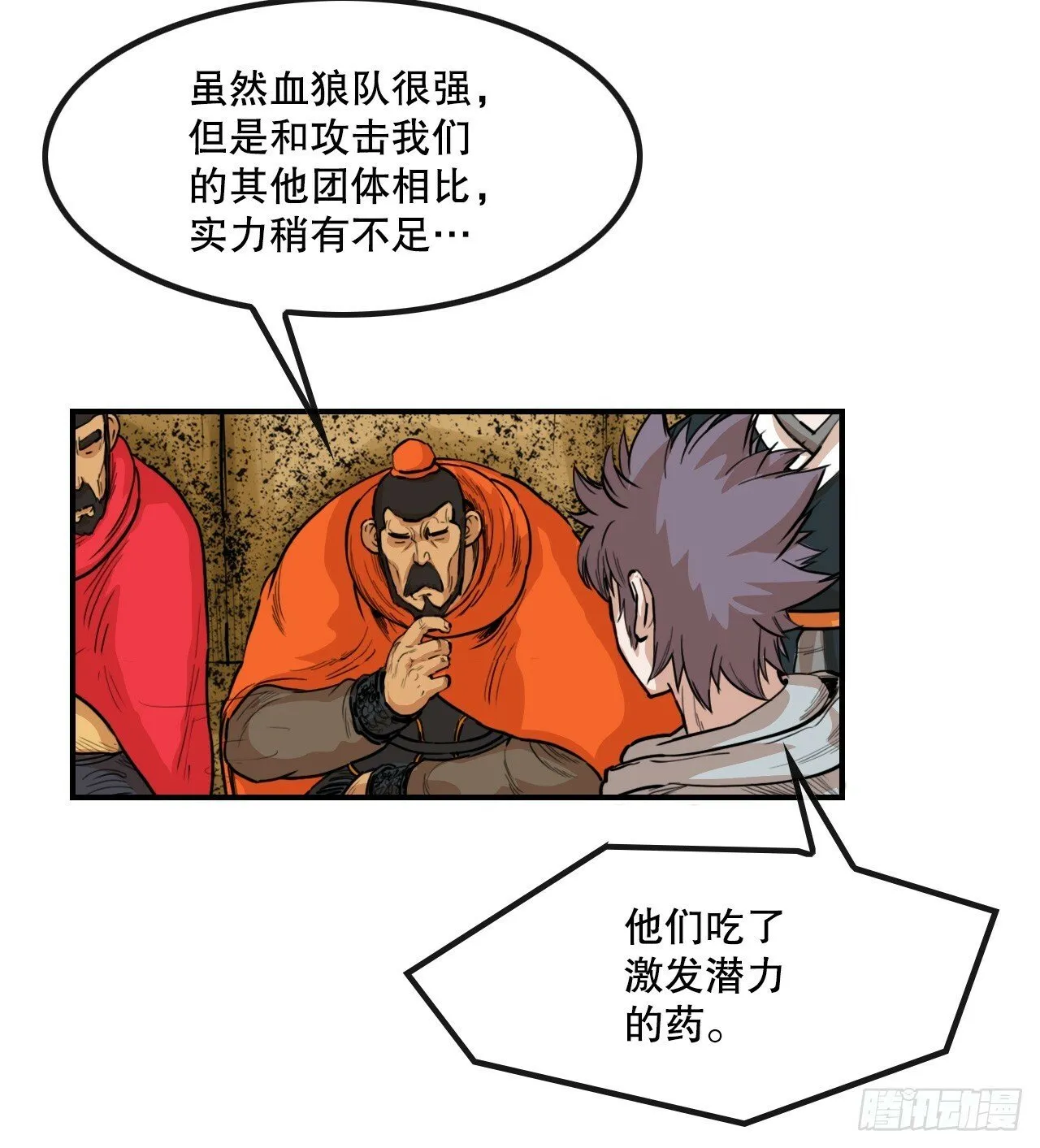 78.血狼队 第32页